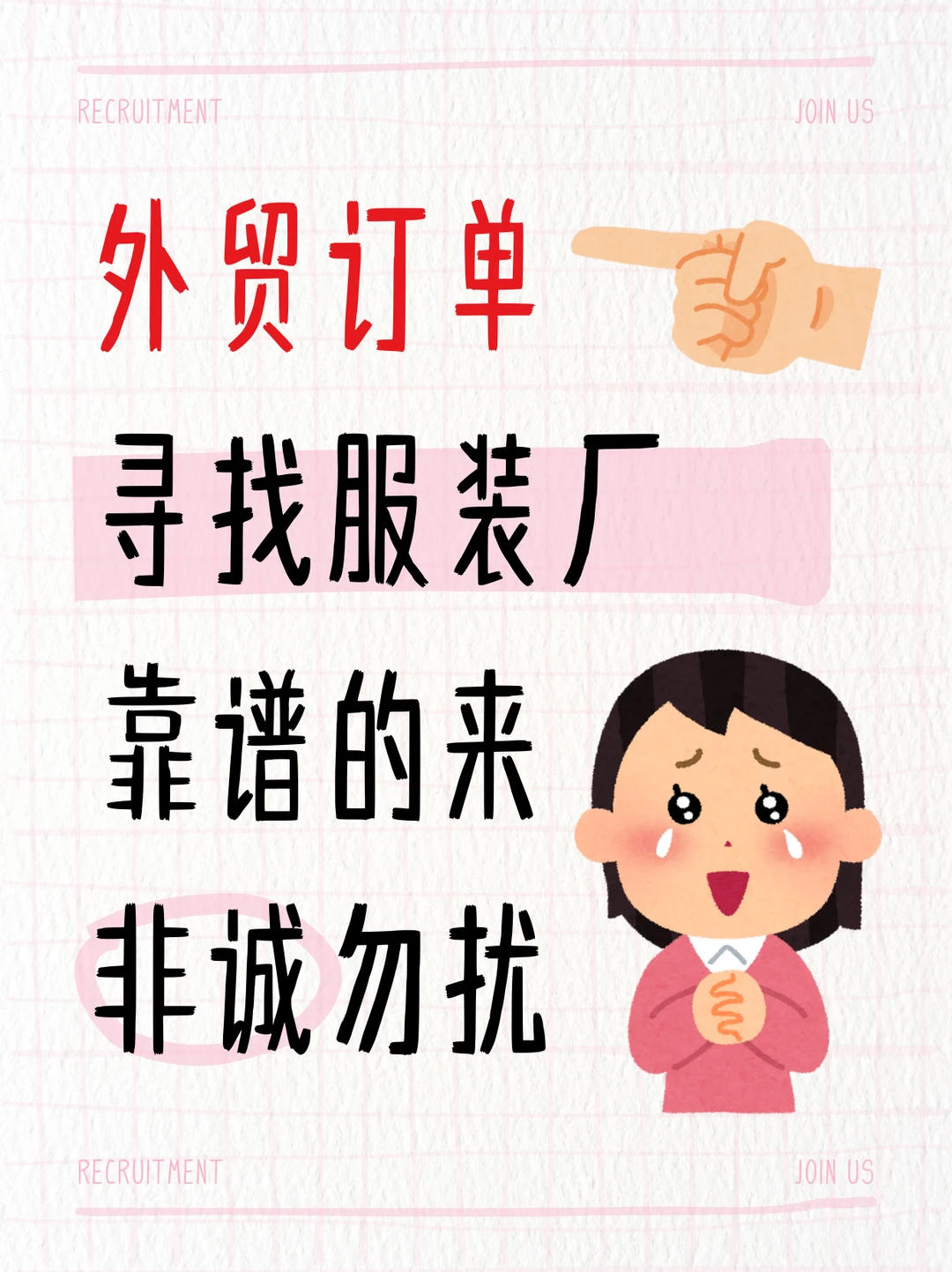 外贸人找服装厂现状：急得挠头！靠谱厂在哪啊