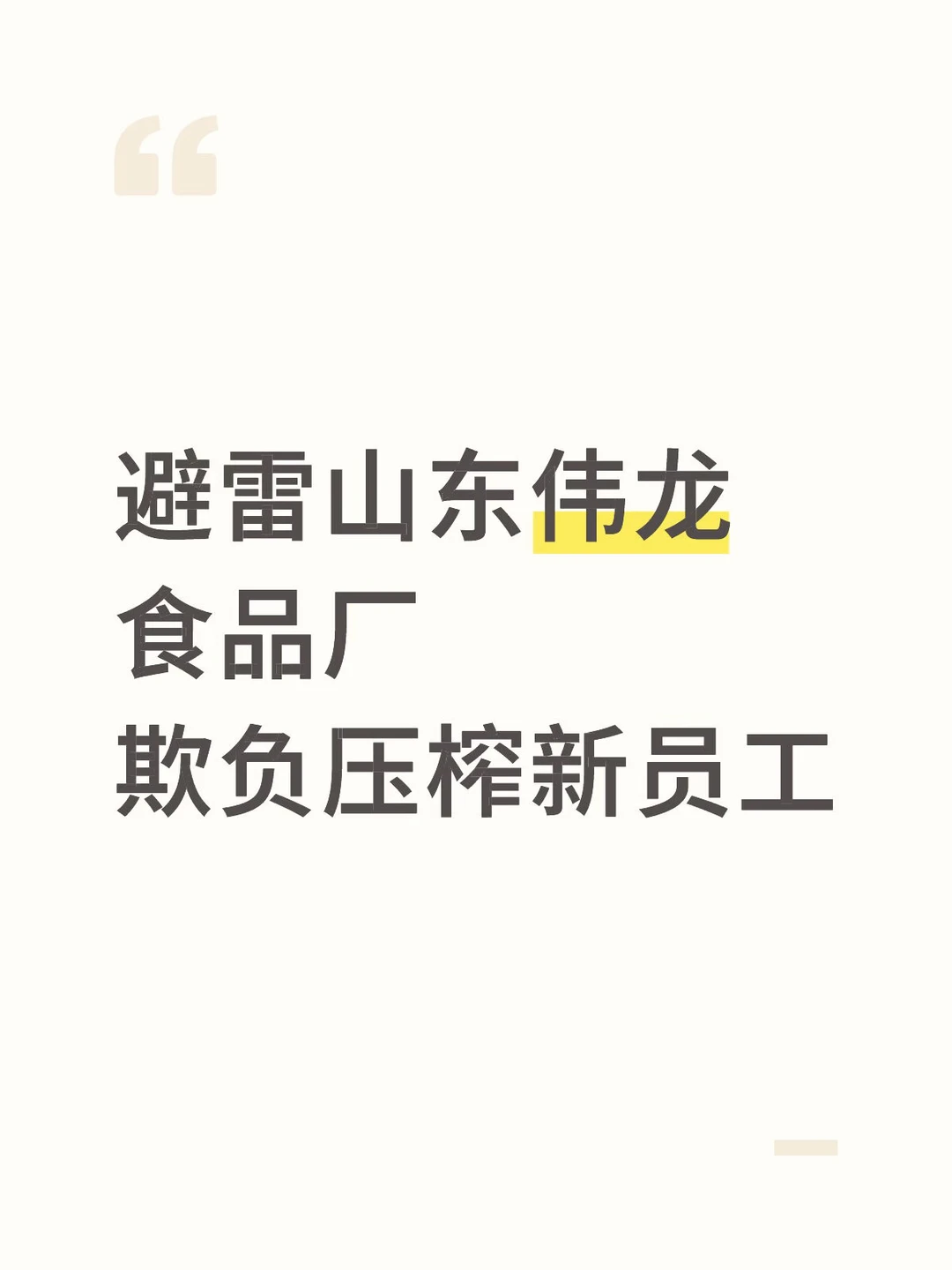 避雷经开区伟龙食品厂