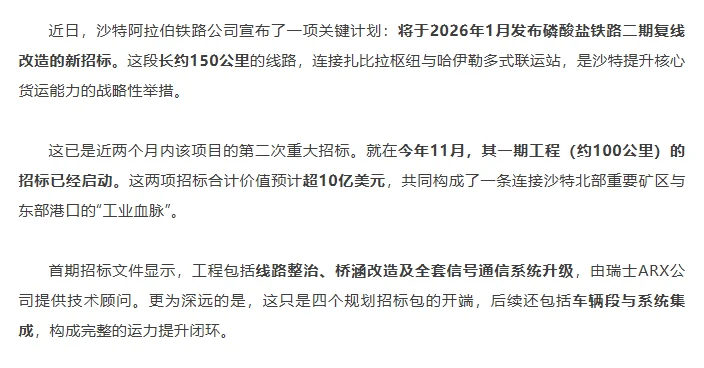 沙特磷酸盐铁路二期复线工程于明年1月招标