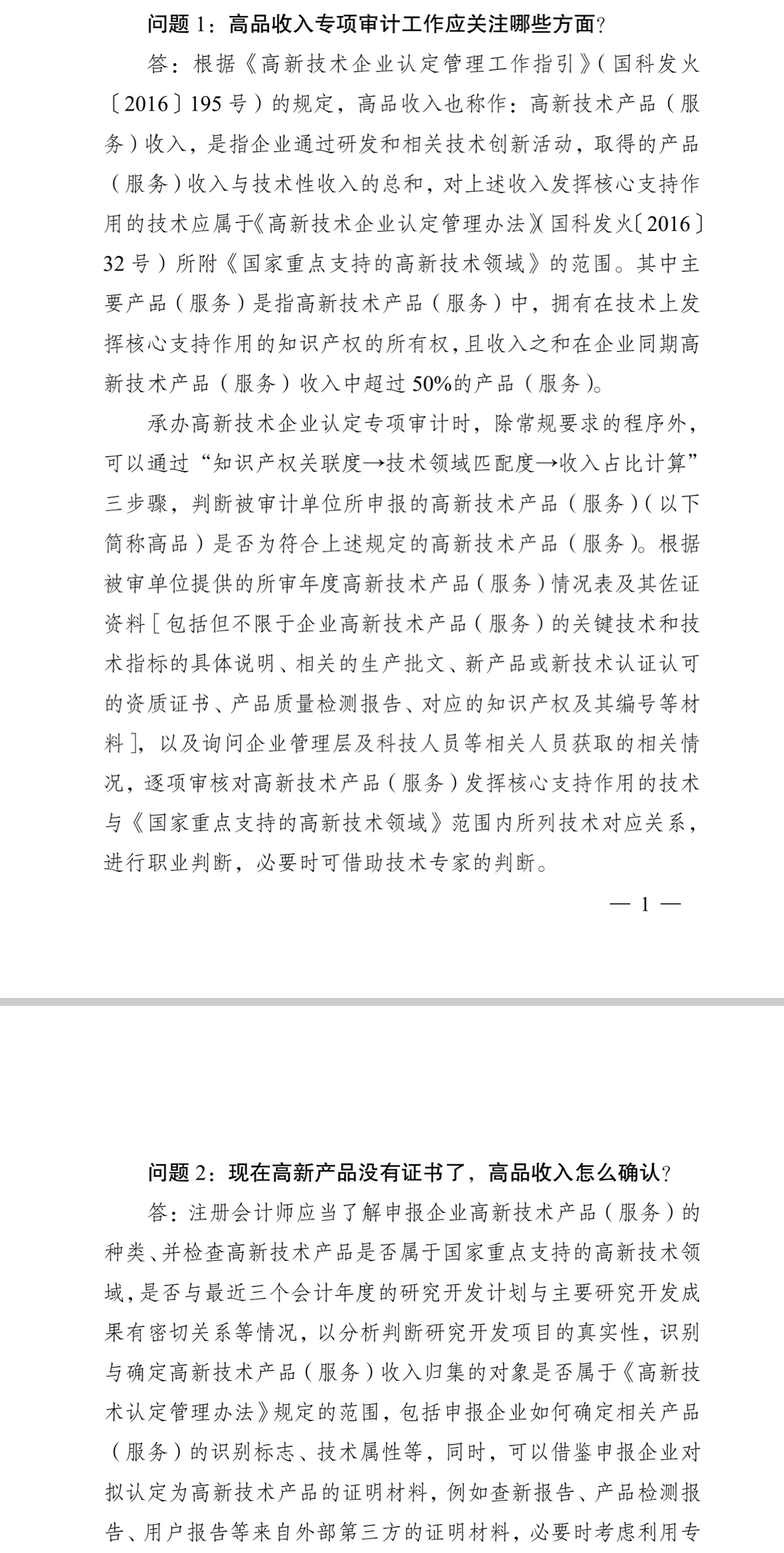 ?高技术企业认定、研发资料汇总集