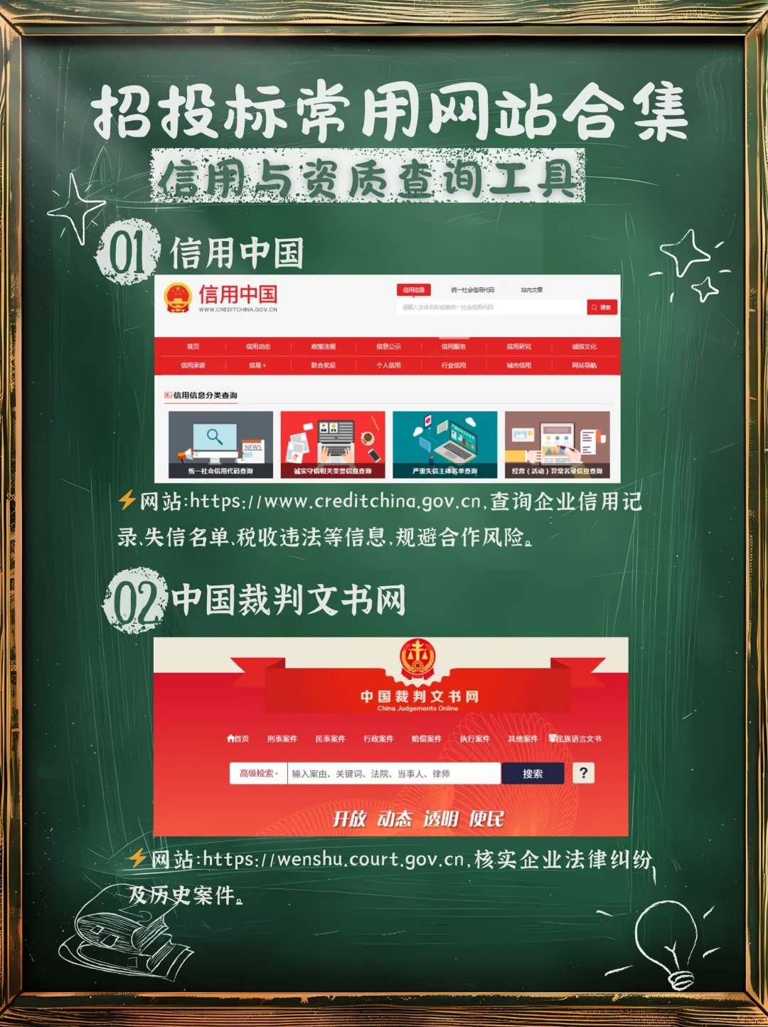 ?招投标人速存！2025招投标必备网站大全