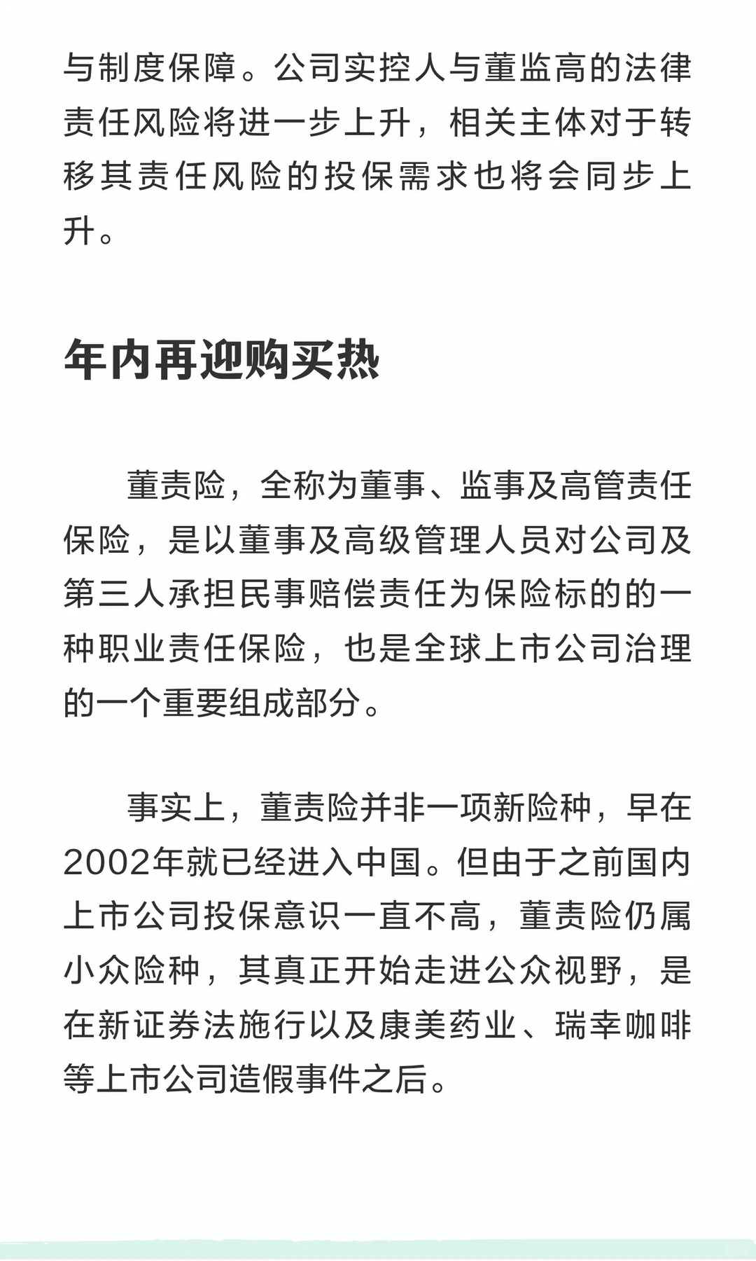 年内超330家上市公司加购董责险，超去年全年