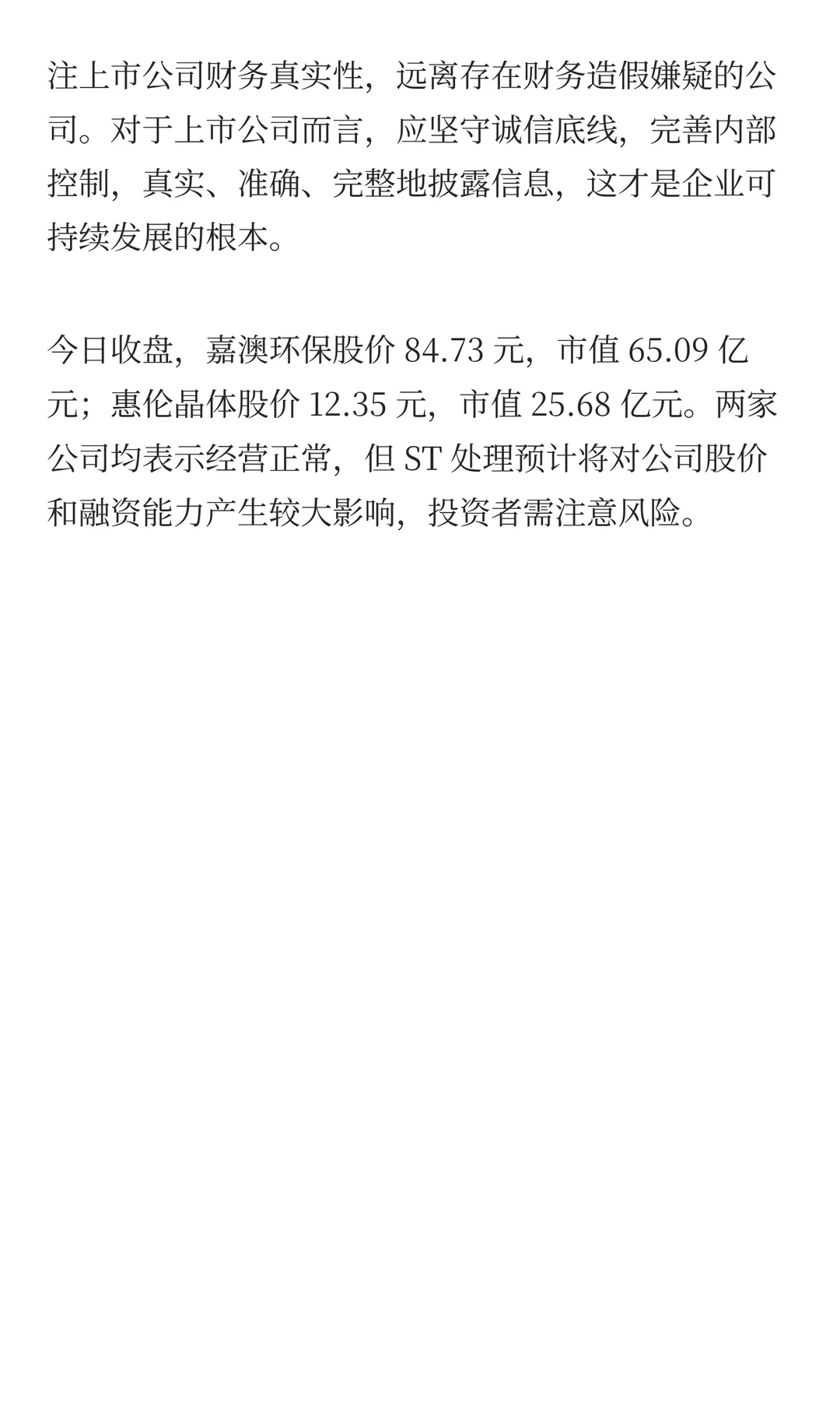 突发！浙江、广东各一上市公司财务造假被罚