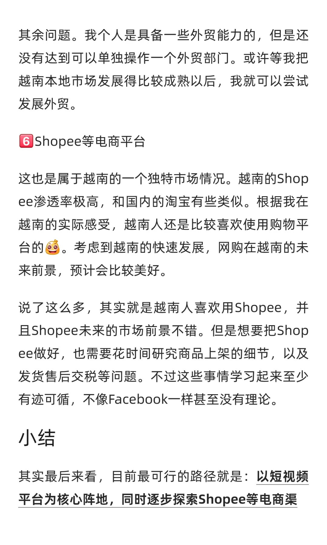 接班越南小工厂半年了，分享一下心路历程
