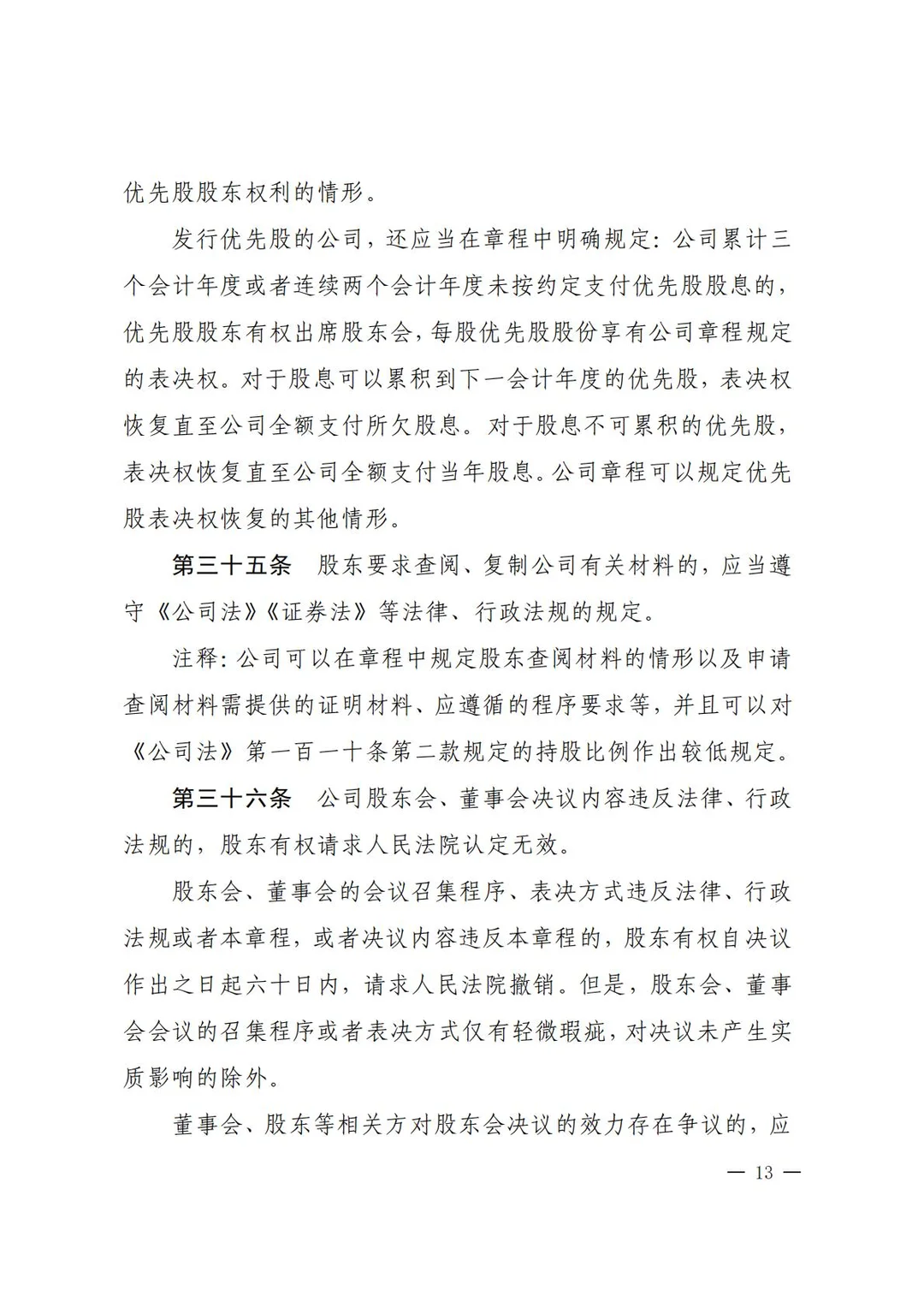 公司章程是可以边学边写的