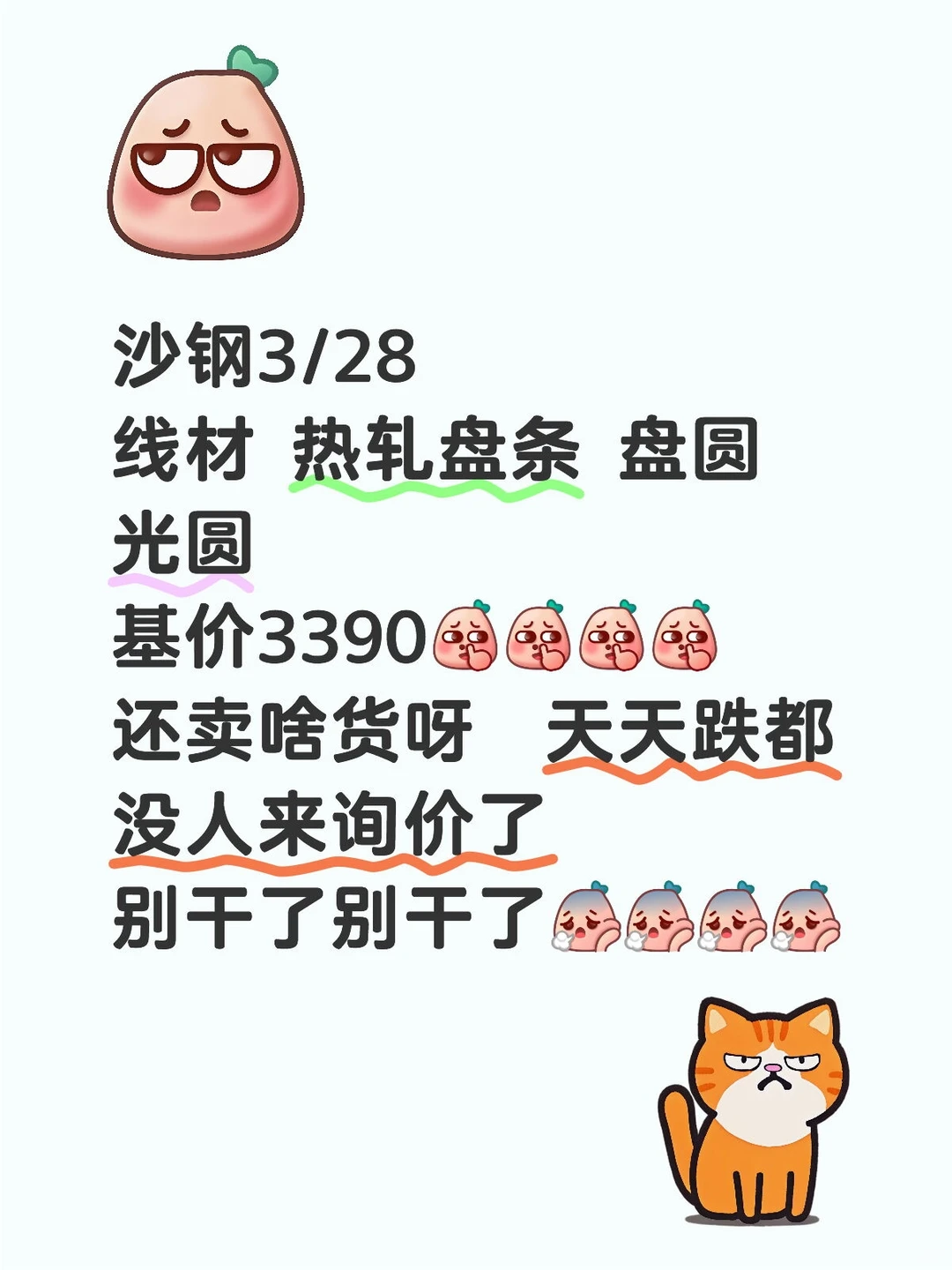 会计卖钢 天天降什么时候能起来