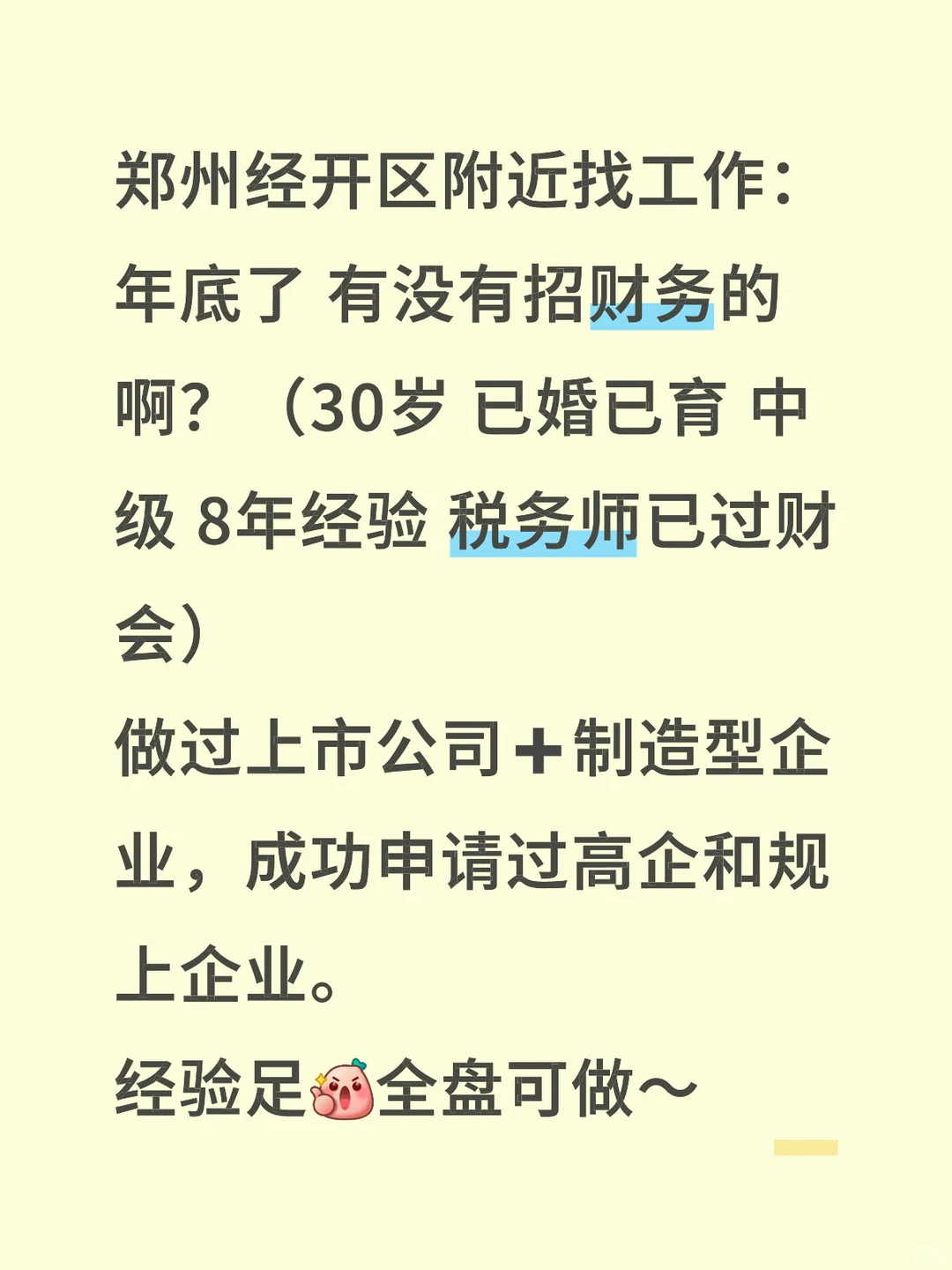 郑州经开区附近找工作