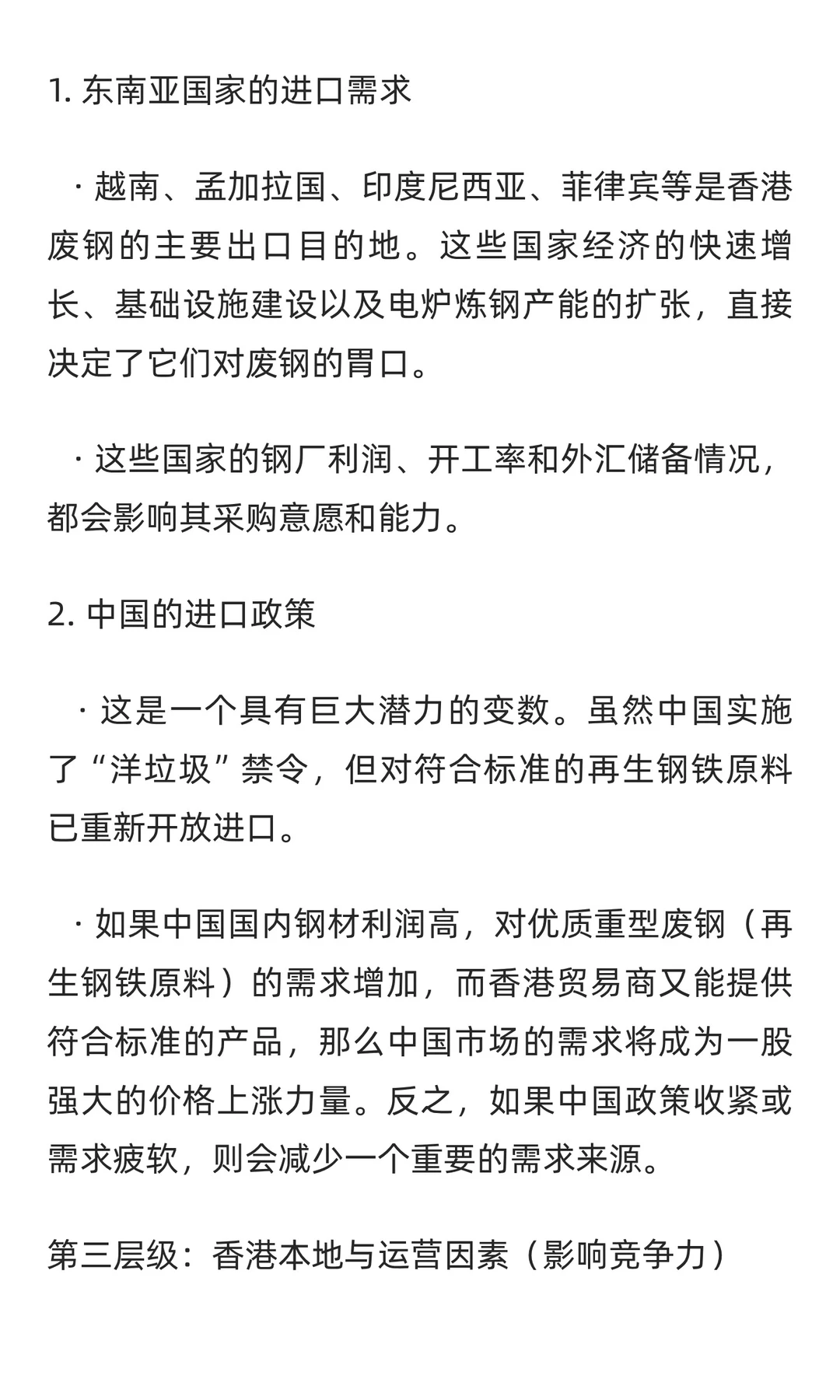 哪些因素影响香港废钢价格？