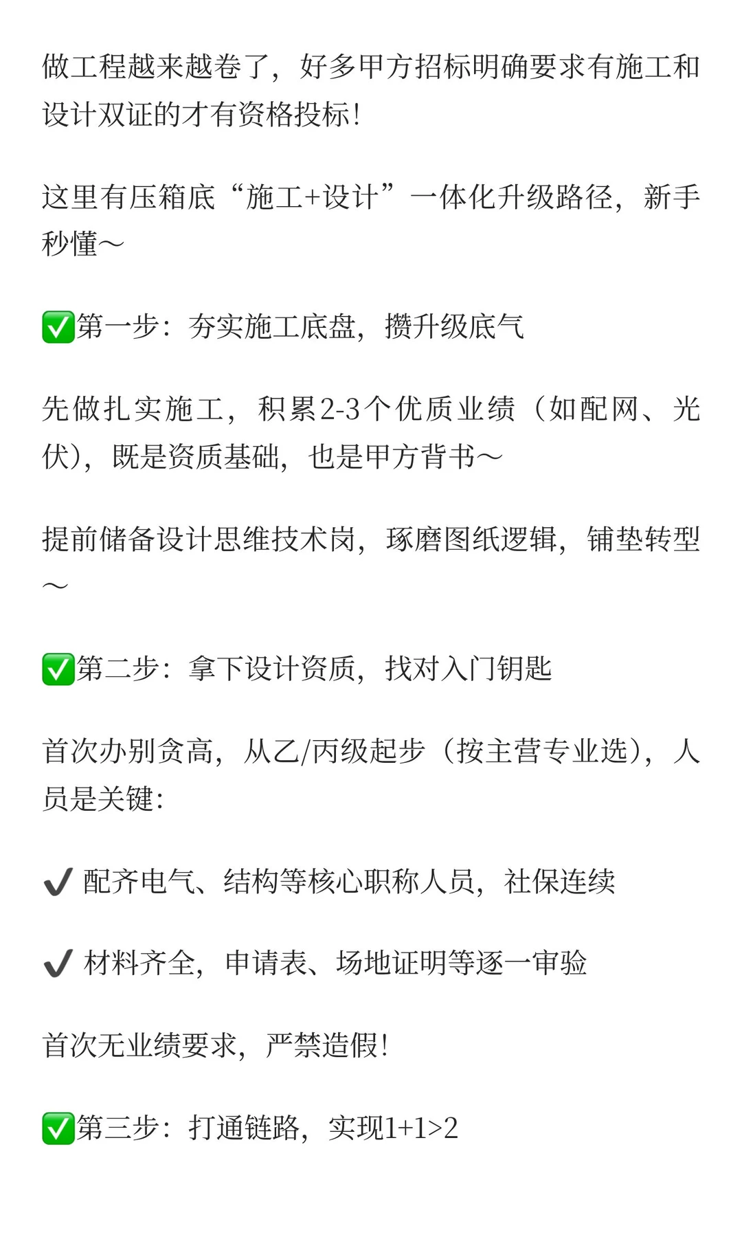 从施工到设计,电力企业“一体化”升级路径