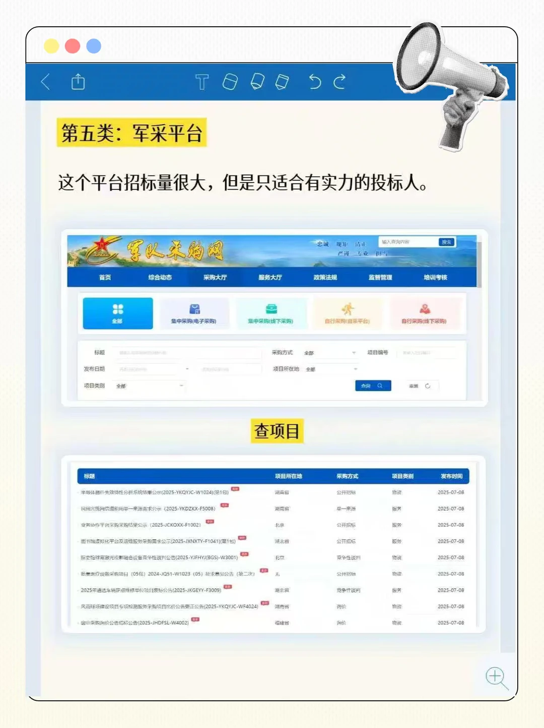 投标人每天必盯的5个网站‼️