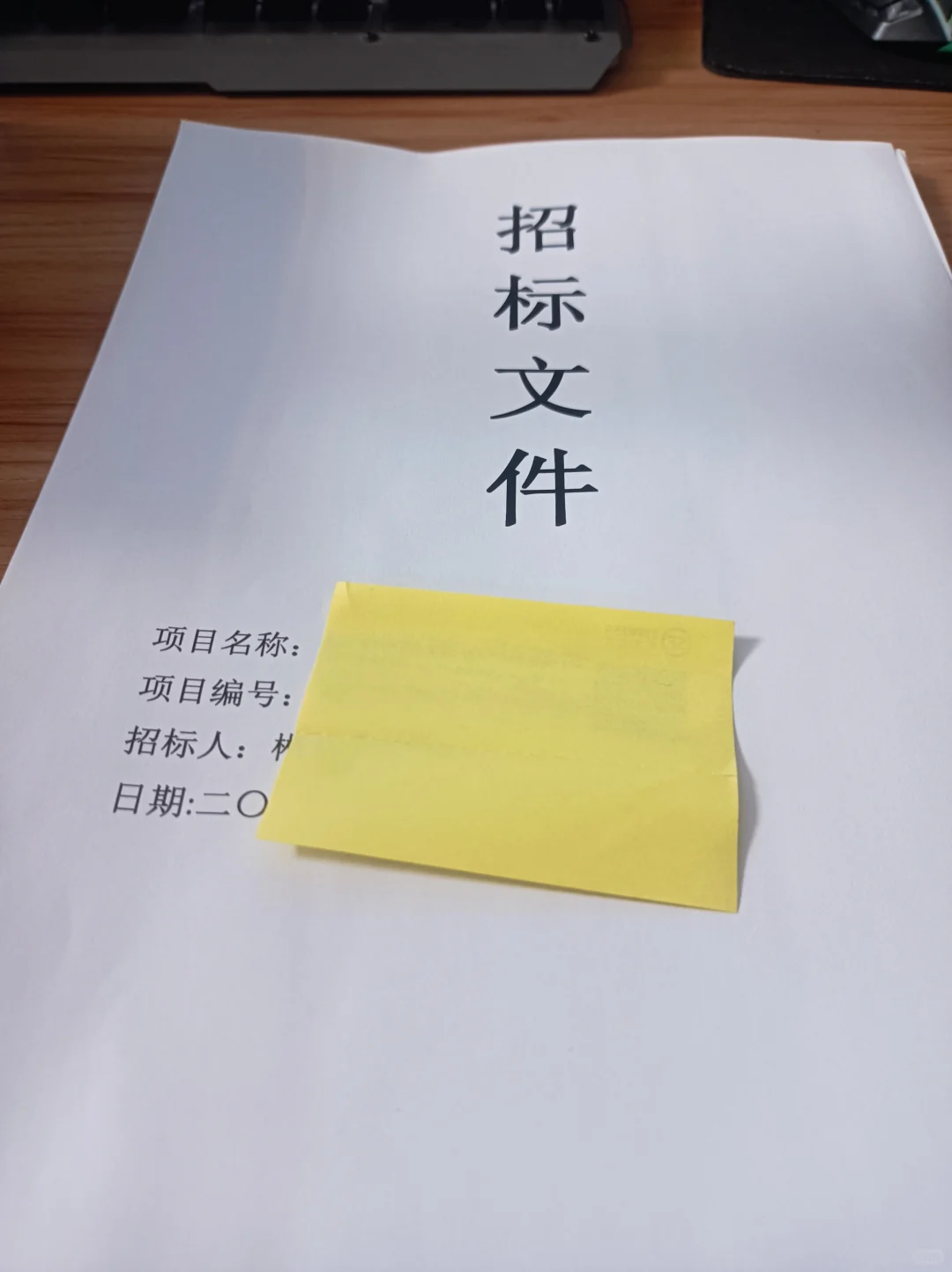 投标书是什么？