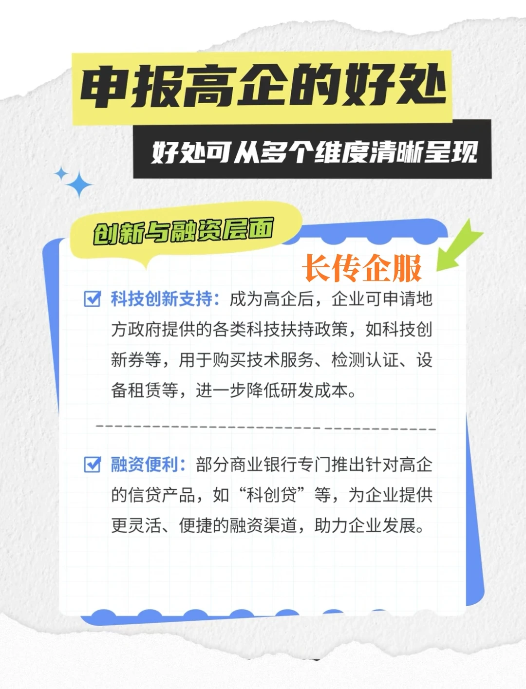 企业必看：高新技术企业申报全攻略篇