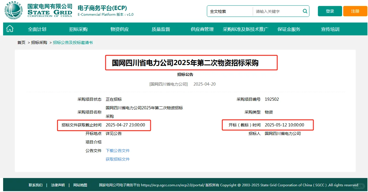 新一批招标项目【国网邀你共建绿色未来】