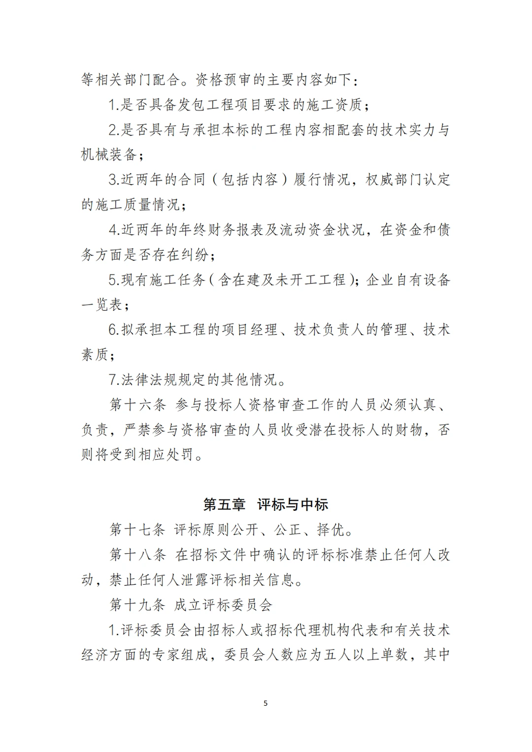 国企合规｜工程项目招标管理制度‼️