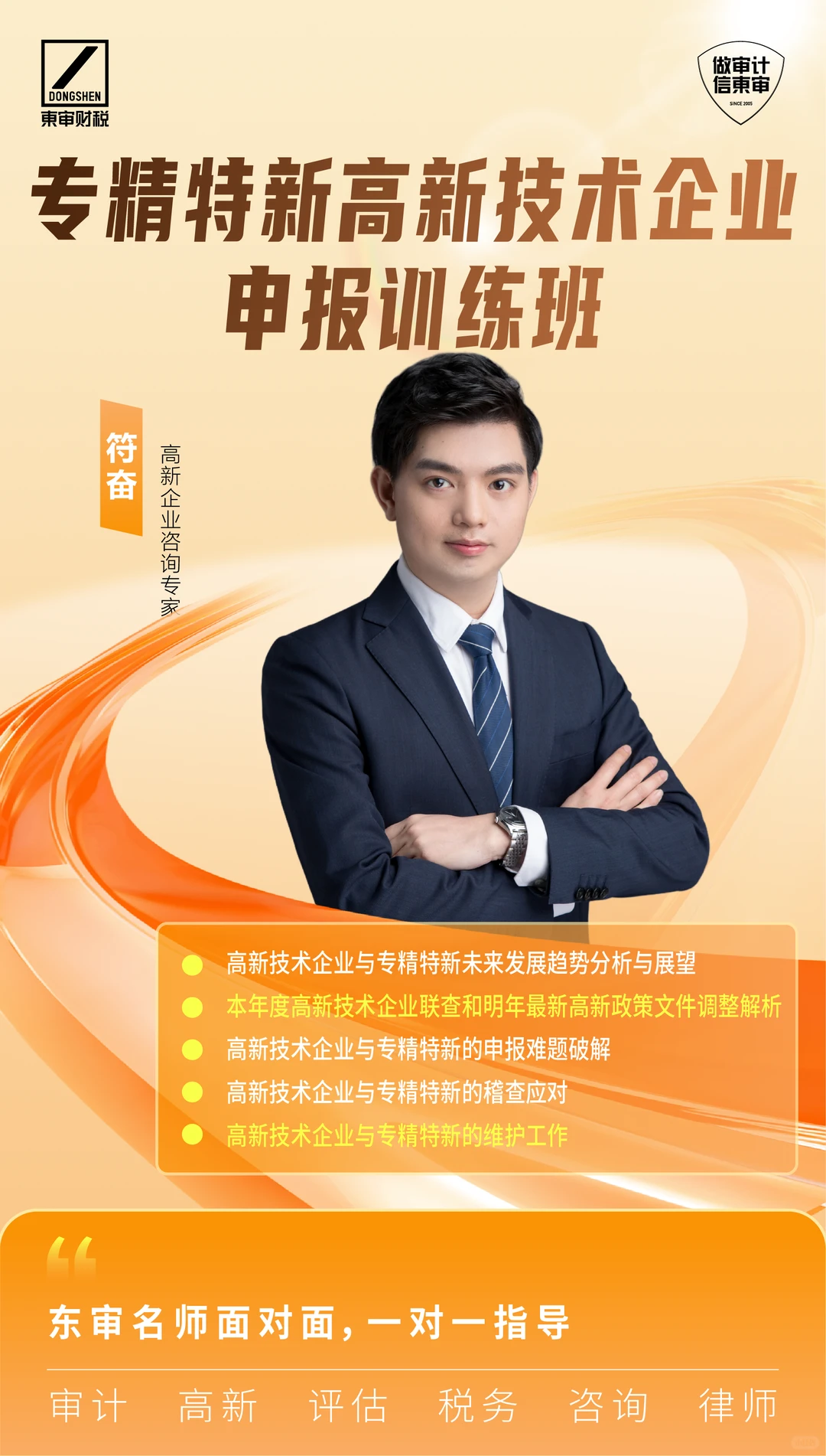 高新&专精特新申报课，周五开抢！