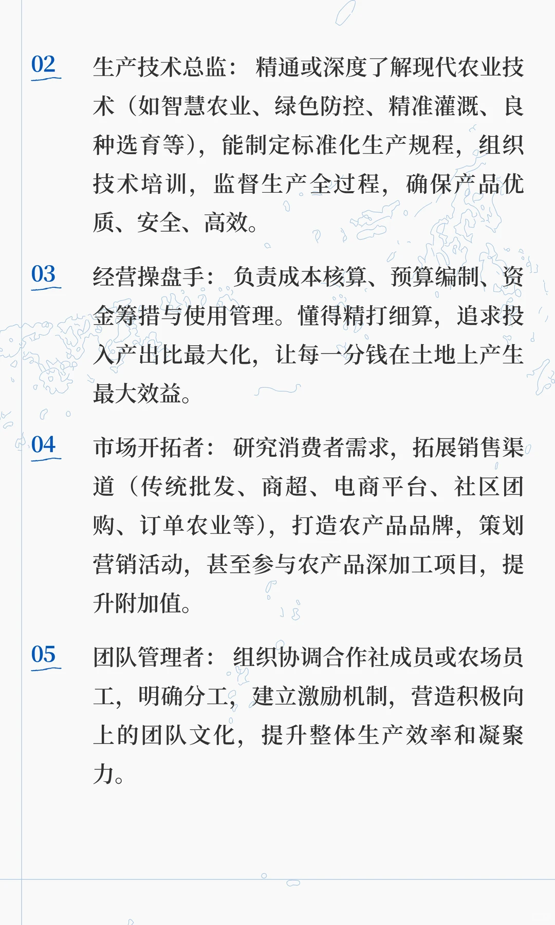 什么是农业经理人？