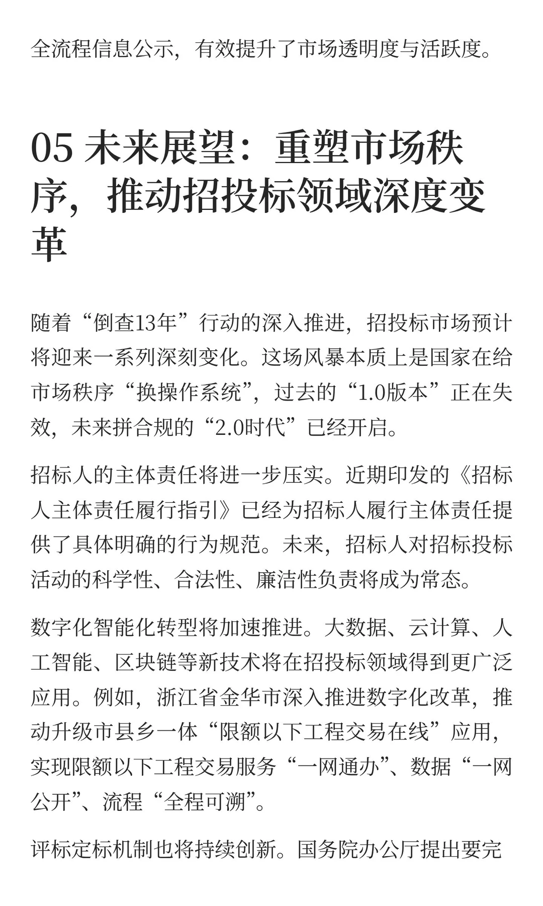 风暴席卷而来！全国多地招投标项目倒查十三