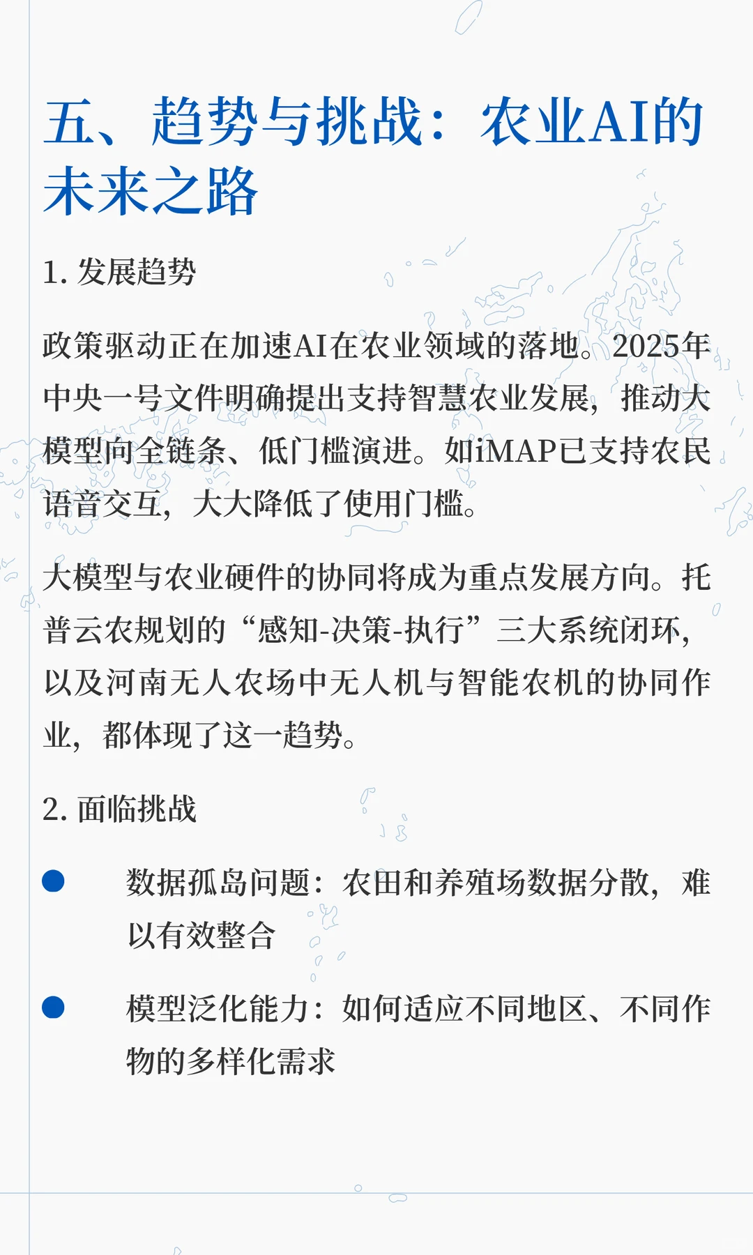 国内企业开发的农业AI大模型有哪些？