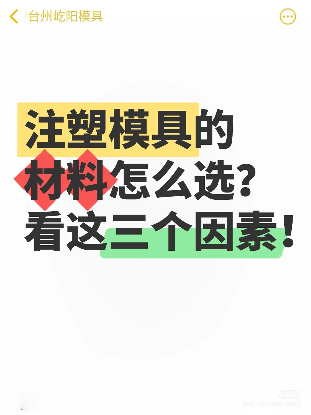 注塑模具的材料怎么选合适？看这三个因素！