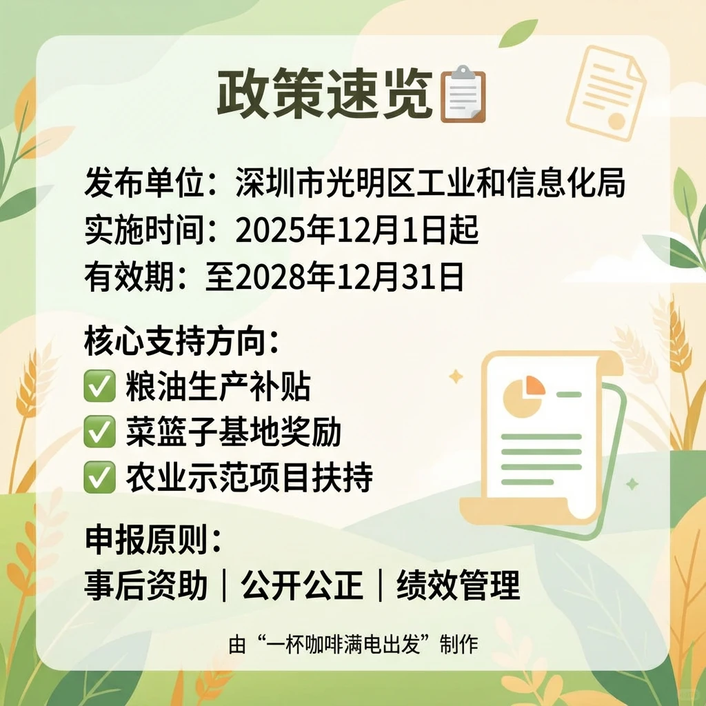 光明区关于耕地土壤改良和农业种植项目扶持