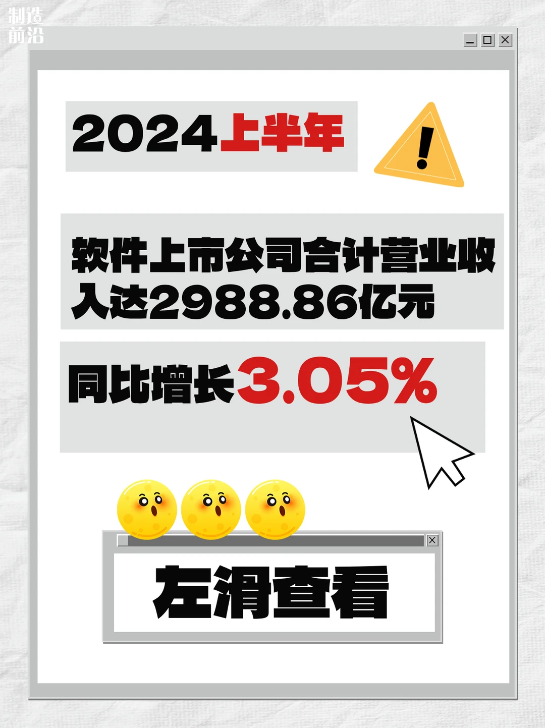 软件上市公司上半年利润同比下跌91.62%，