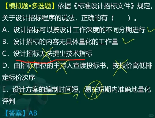 工程设计招标不易于量化招标