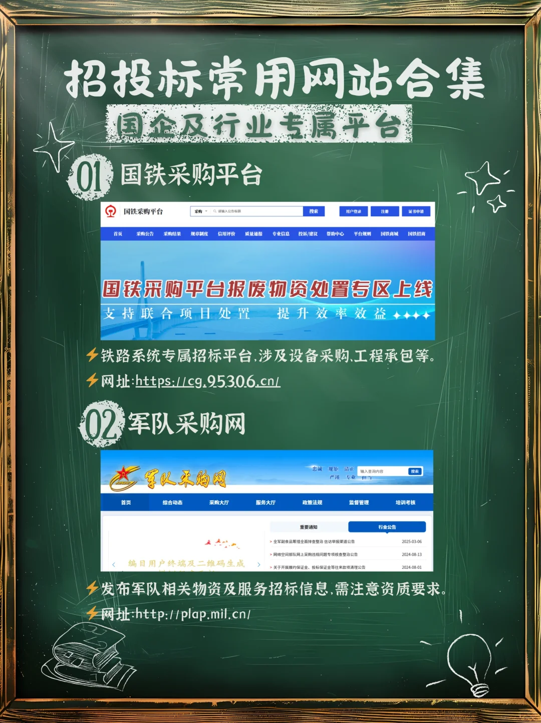 ?招投标人速存！2025招投标必备网站大全