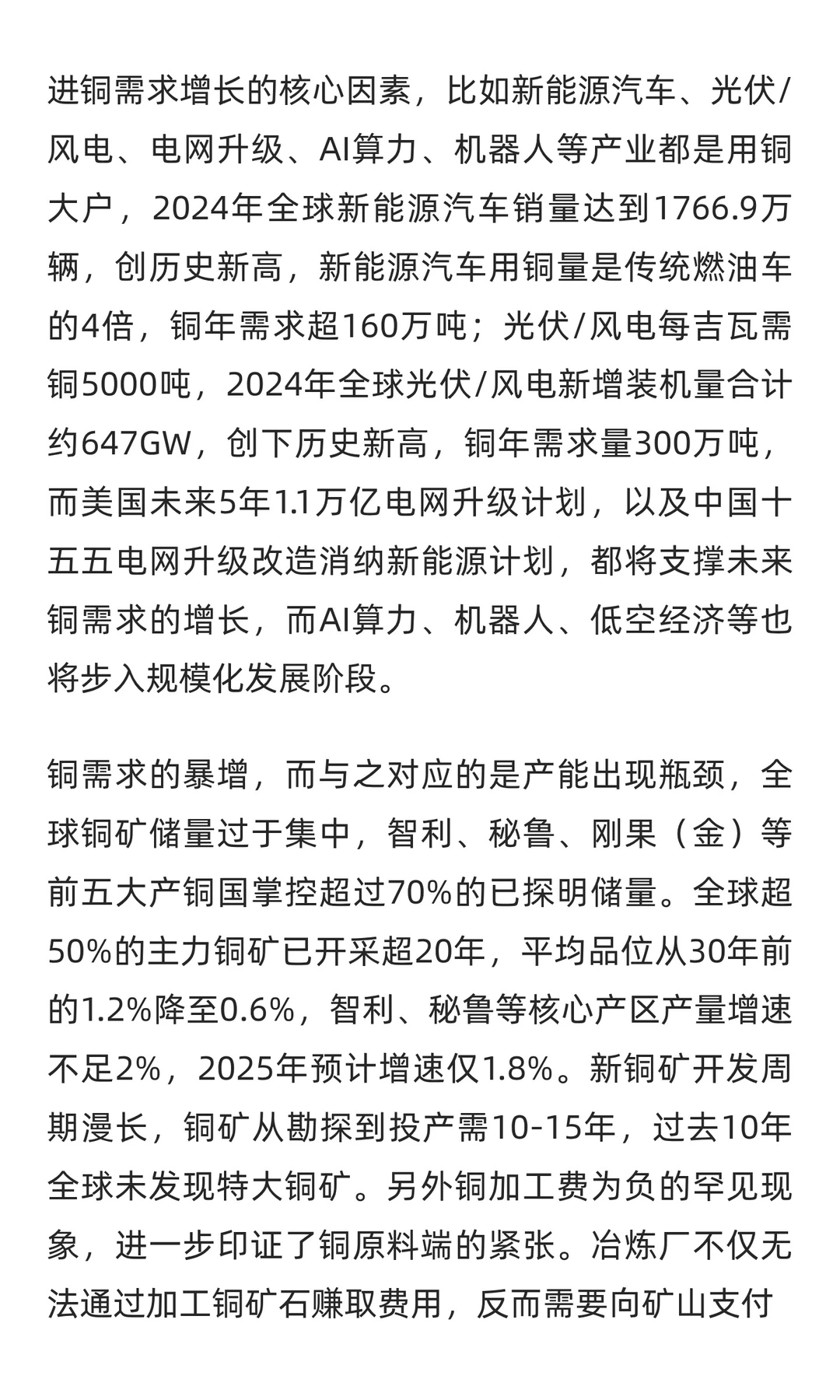 全球铜资源争夺战 铜价再创历史记录