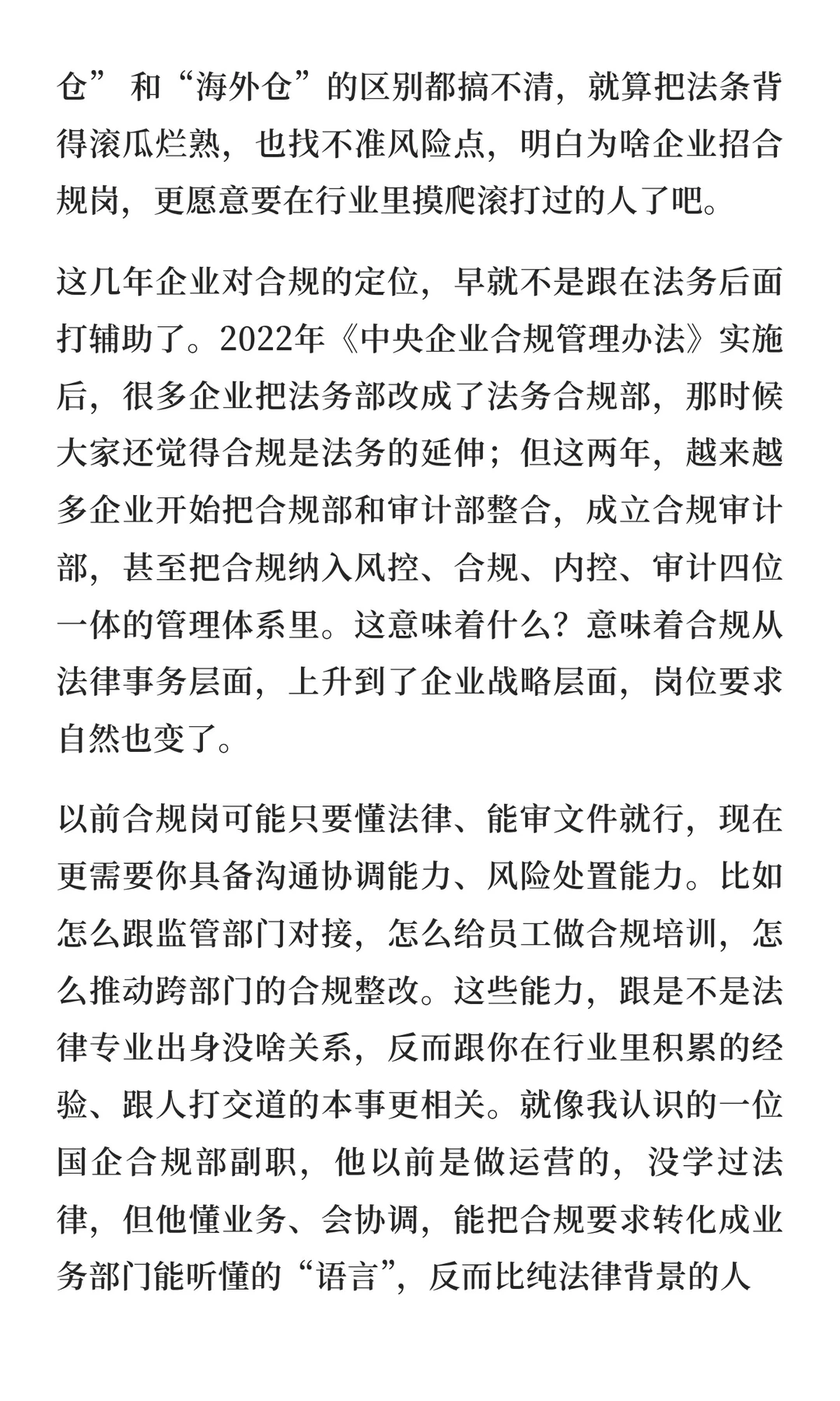 合规岗是否具备法律背景并不重要