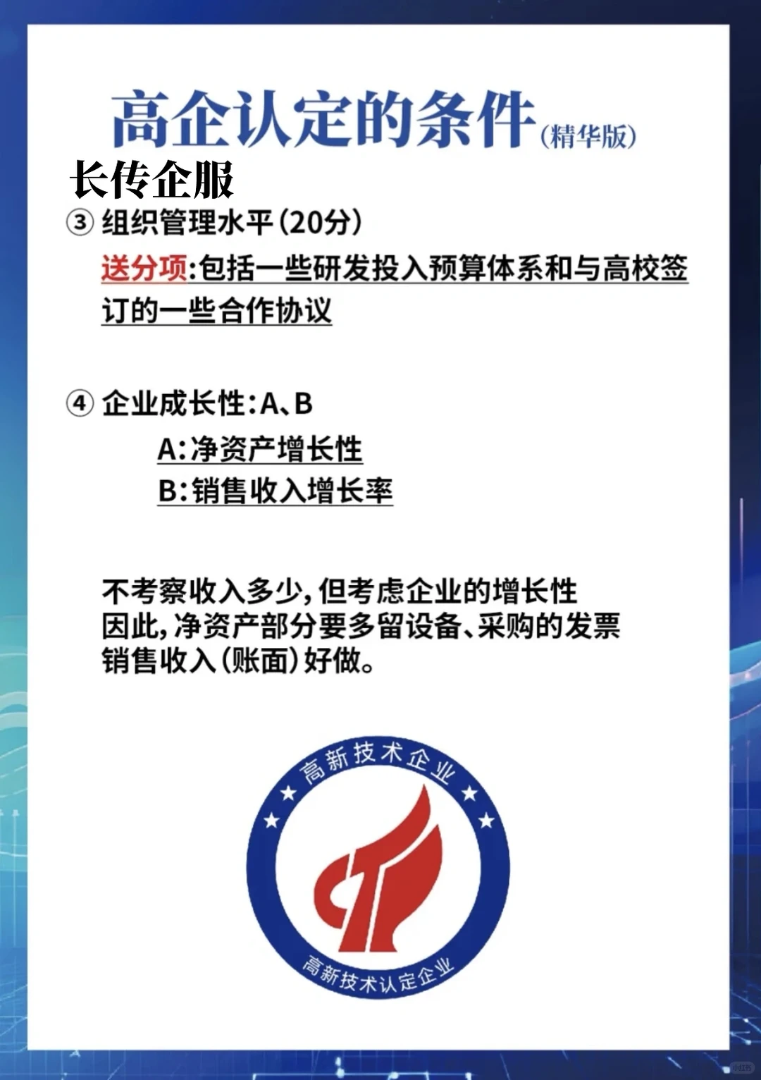 企业必看：高新技术企业申报全攻略篇