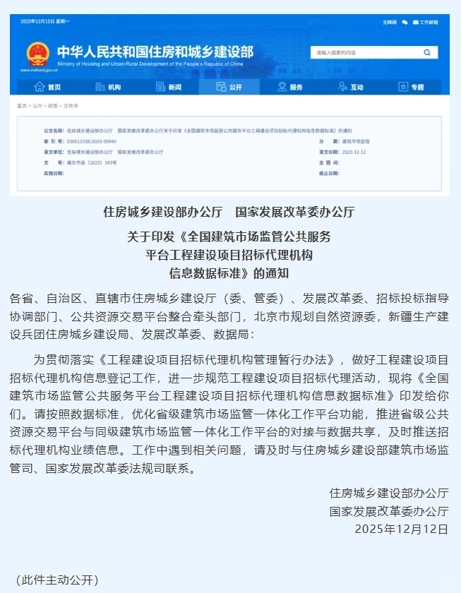 工程项目招标代理信息登记统一数据标准落地