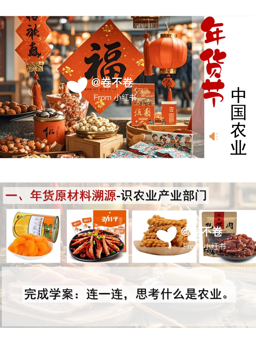 拒绝❌枯燥，3步盘活初中地理《中国农业》