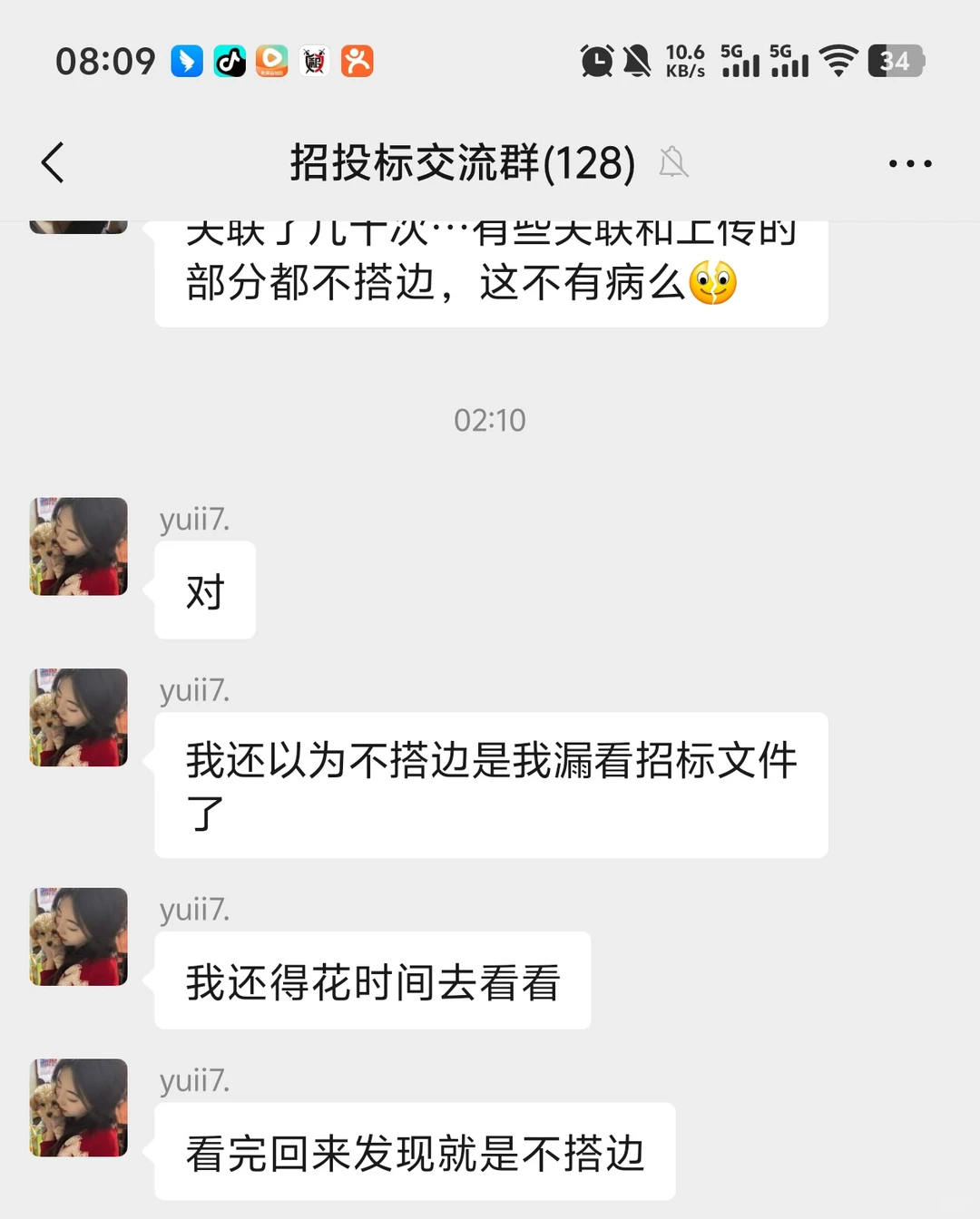 怎么晚上也这么热闹？招投标交流群