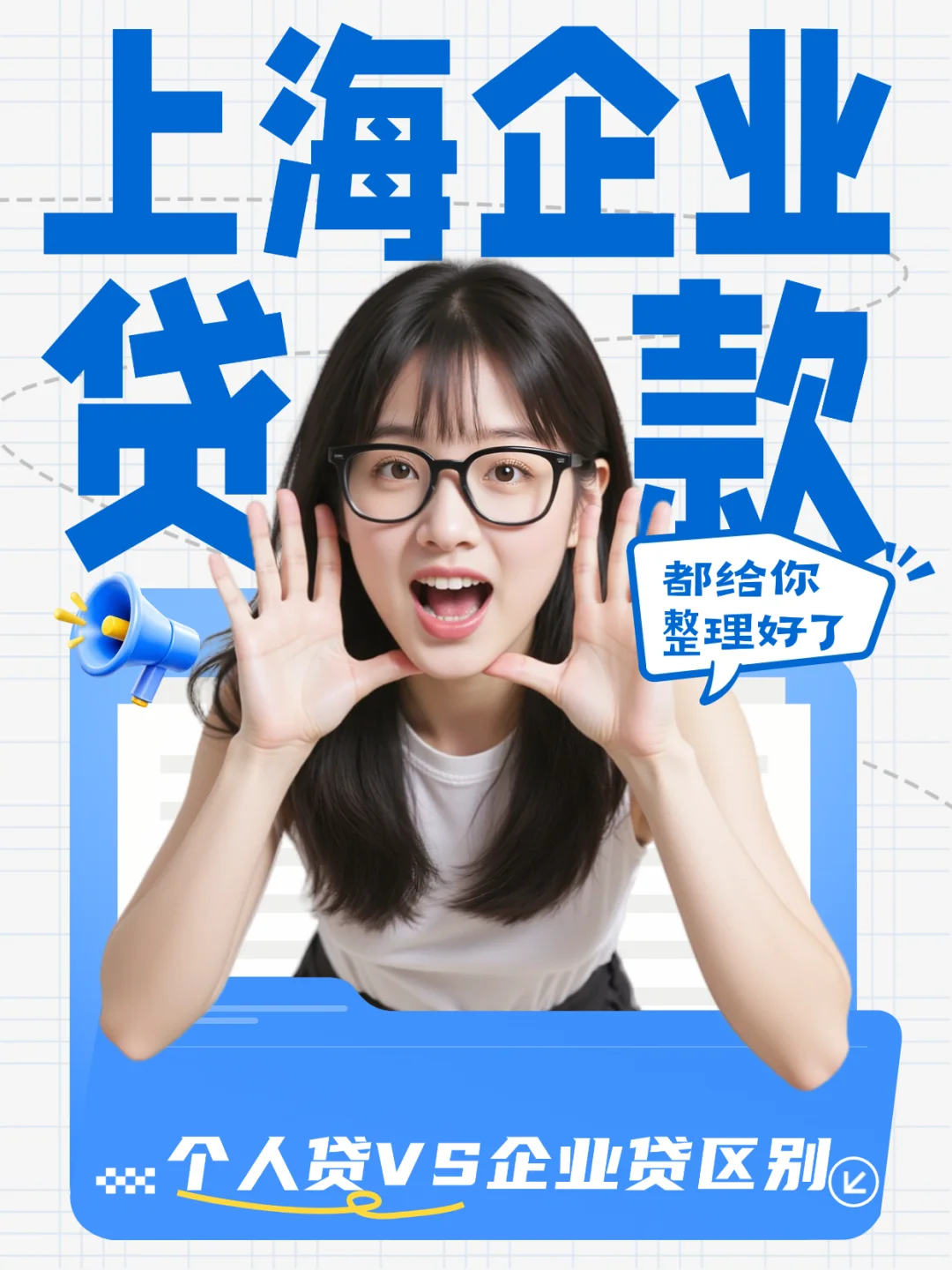 上海企业贷款超全攻略