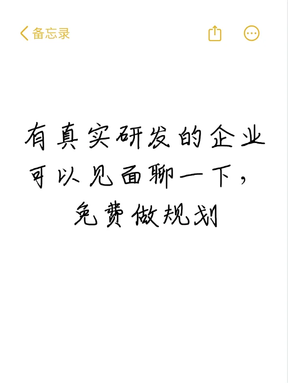 2026年高新技术企业申报需要注意事项