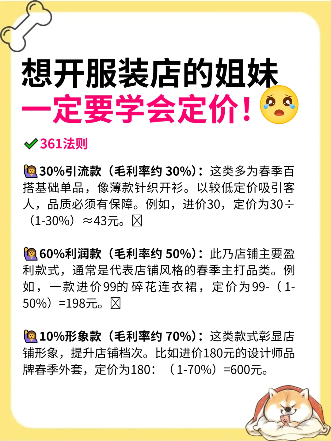 不会定价，还开什么服装店