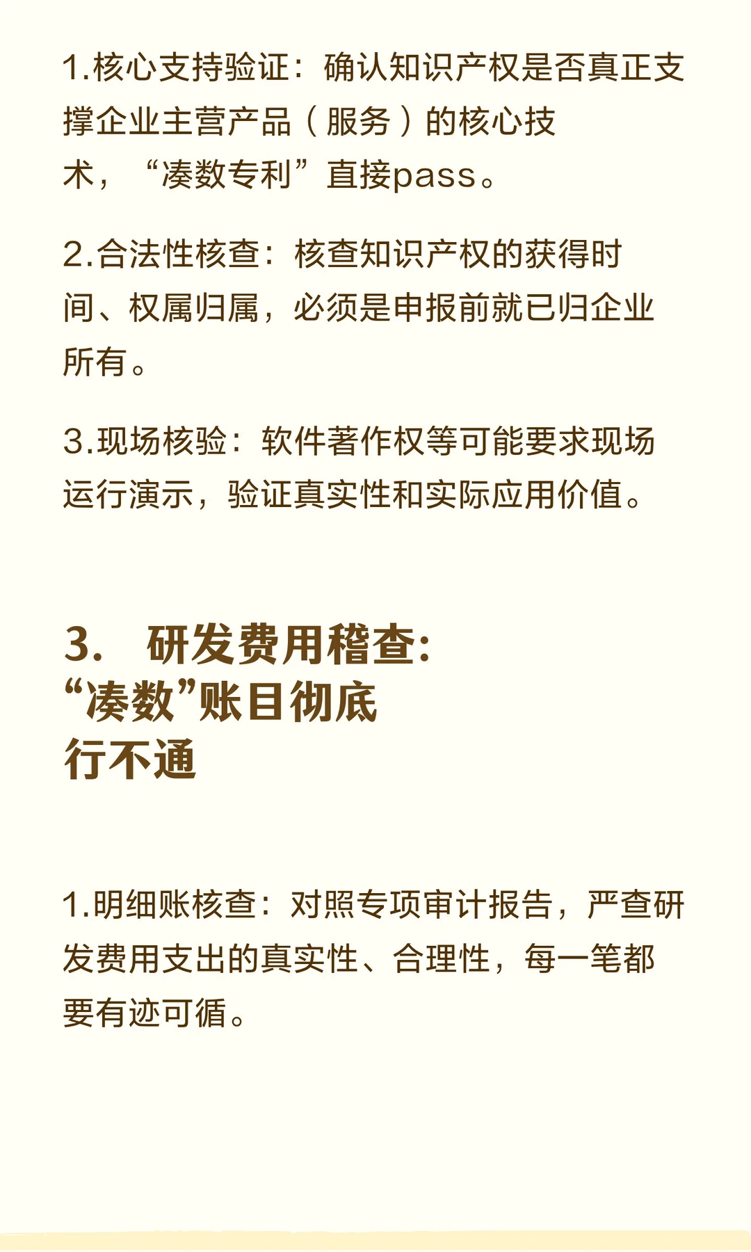高企注意！2026年新规落地，稽查变严，这些