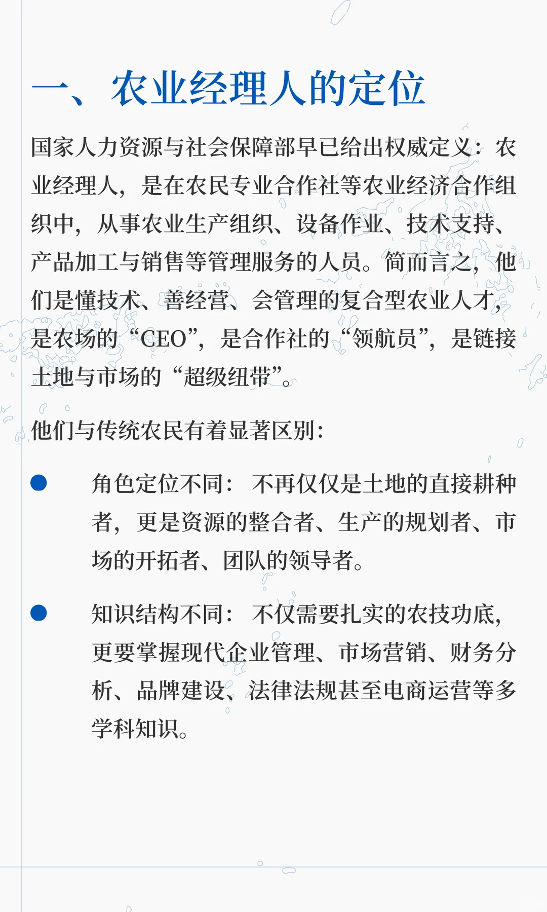 什么是农业经理人？