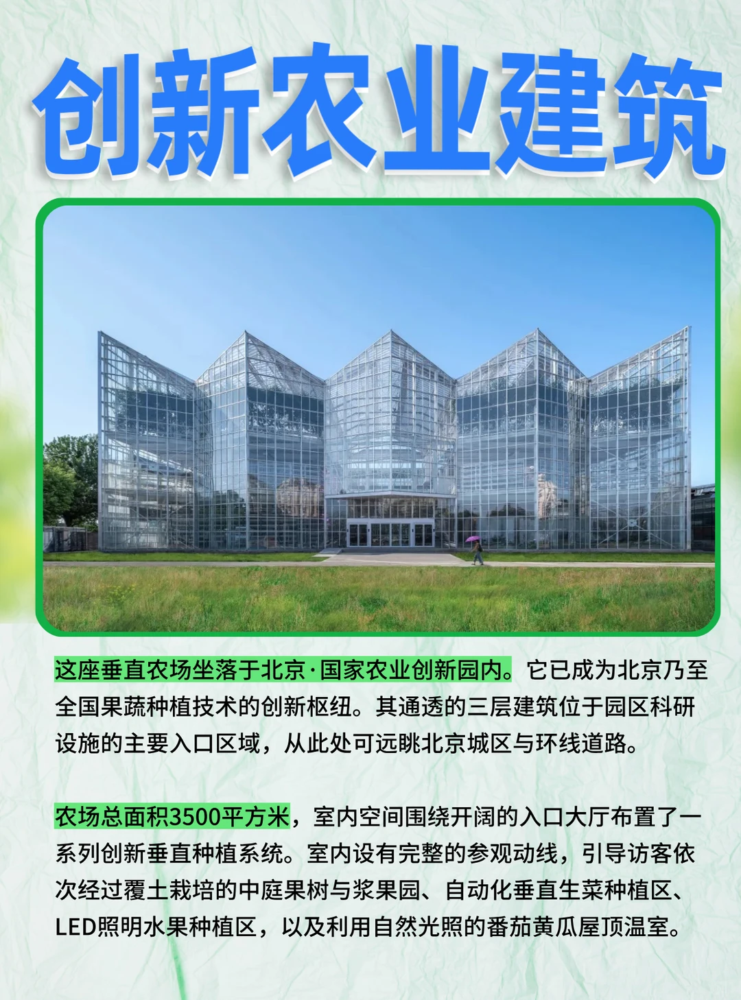 北京垂直农场 | 城市中亮眼的农业创新中心