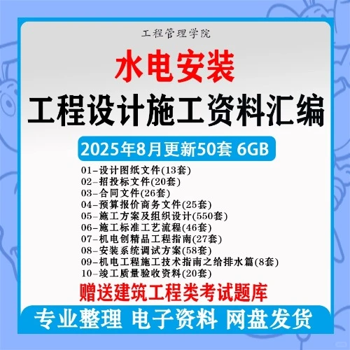 给排水机电安装全套投标施工资料