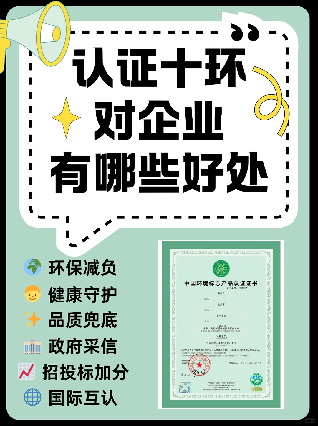 认证十环对企业有哪些好处？