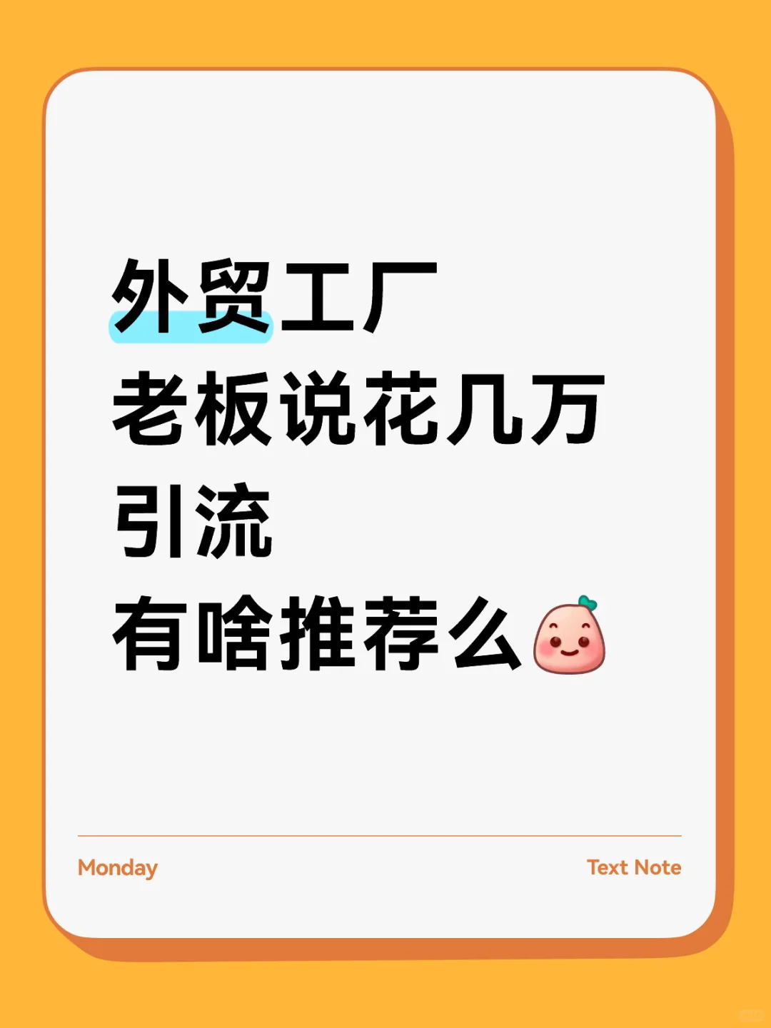 外贸流量 询盘，选啥好？