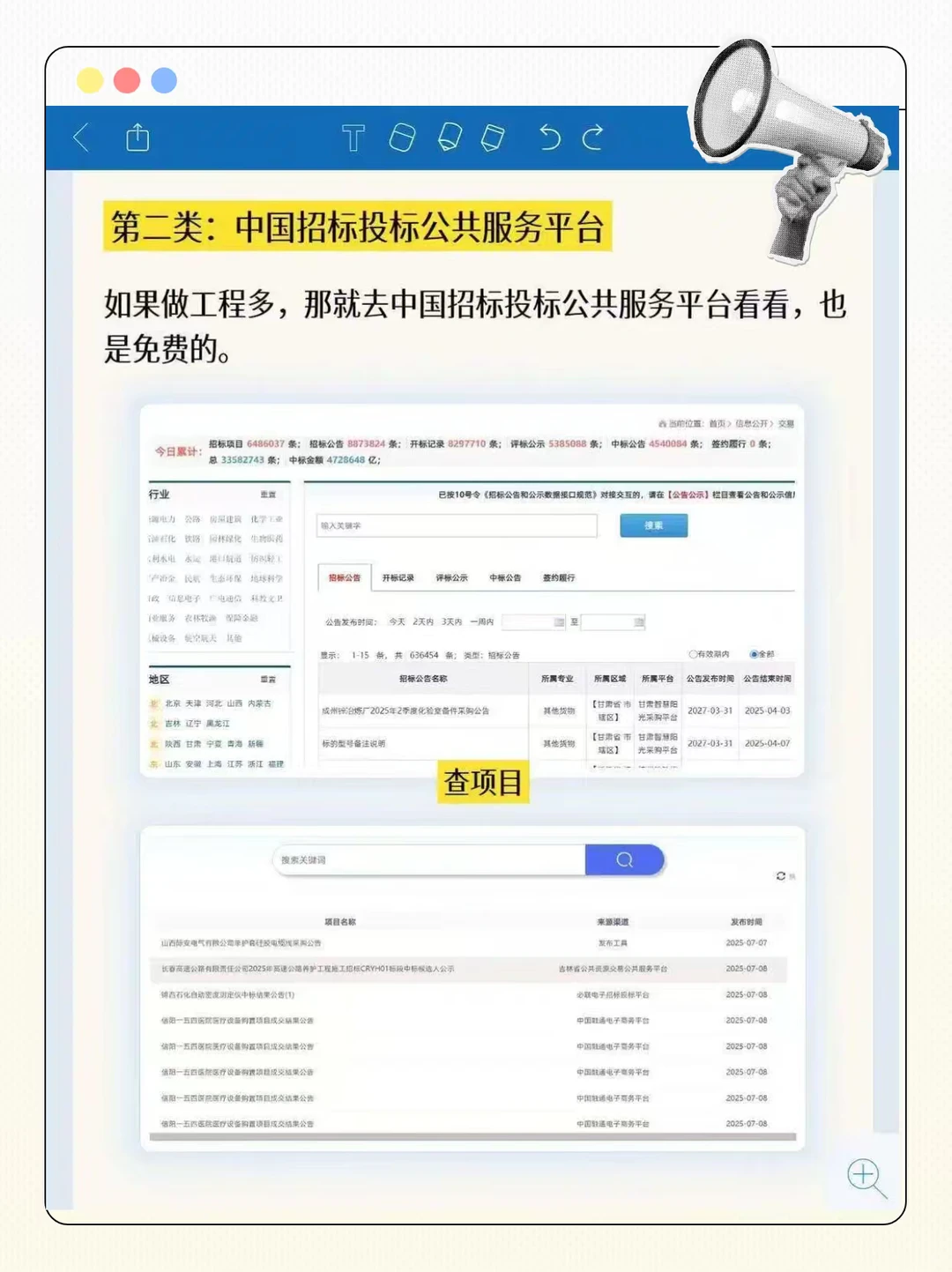 投标人每天必盯的5个网站‼️