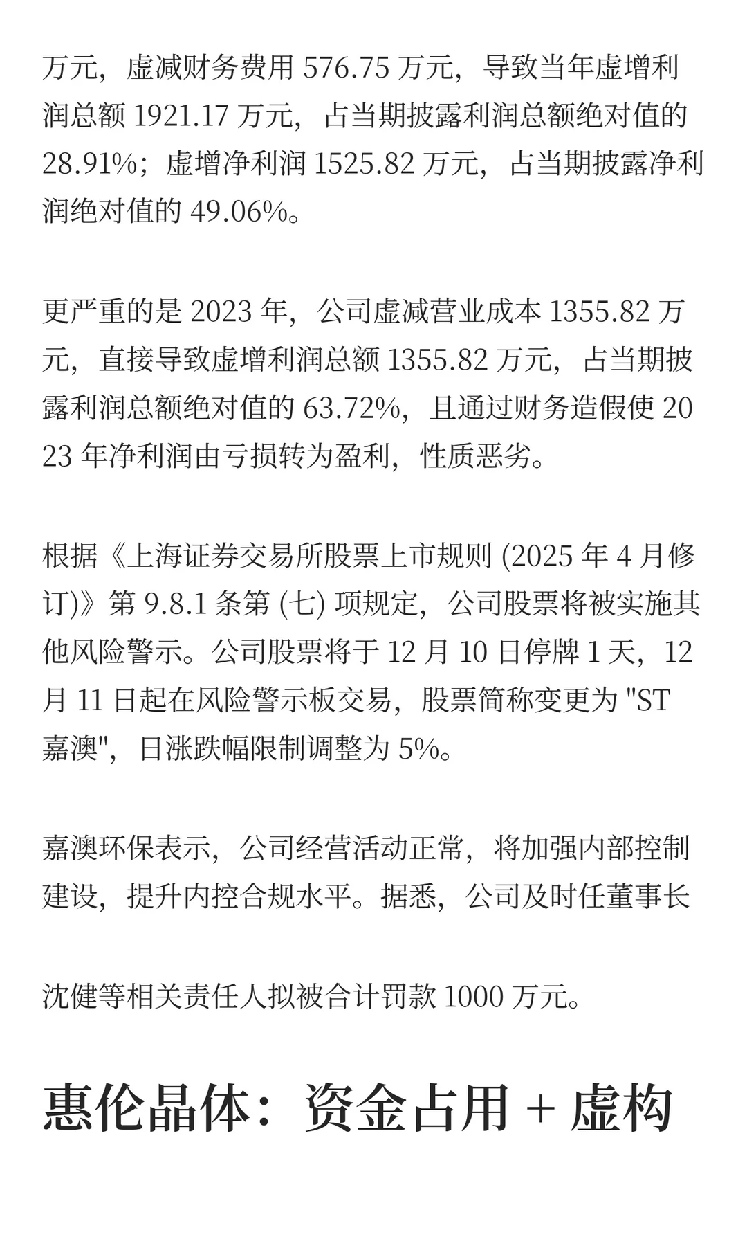 突发！浙江、广东各一上市公司财务造假被罚