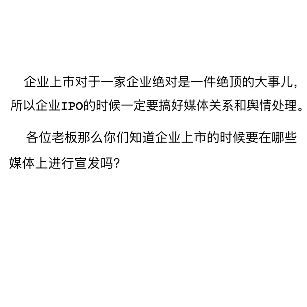 企业上市IPO 想装逼有哪些财经媒体做宣传？