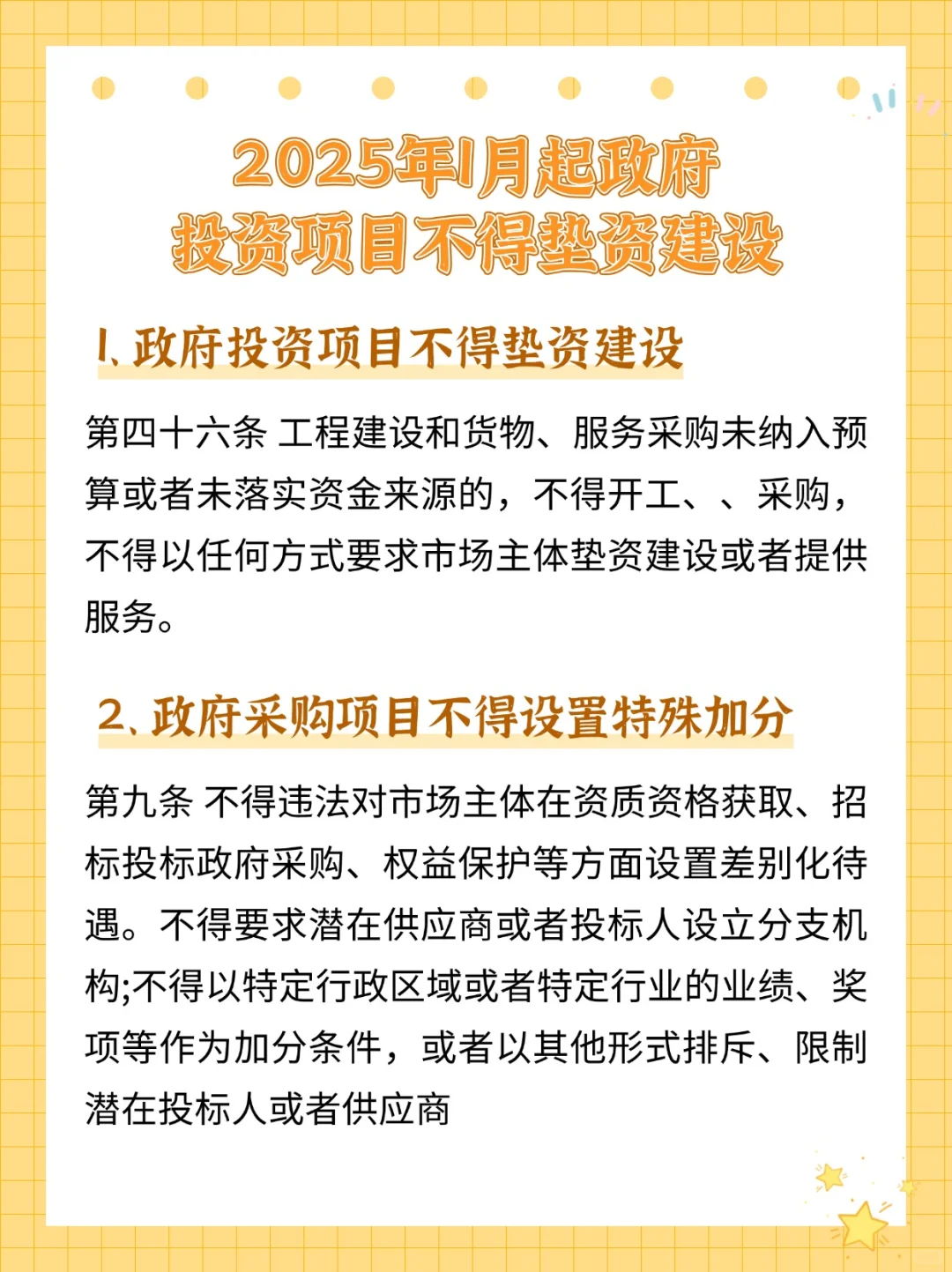 2025年招投标新规！投标人一定要收藏