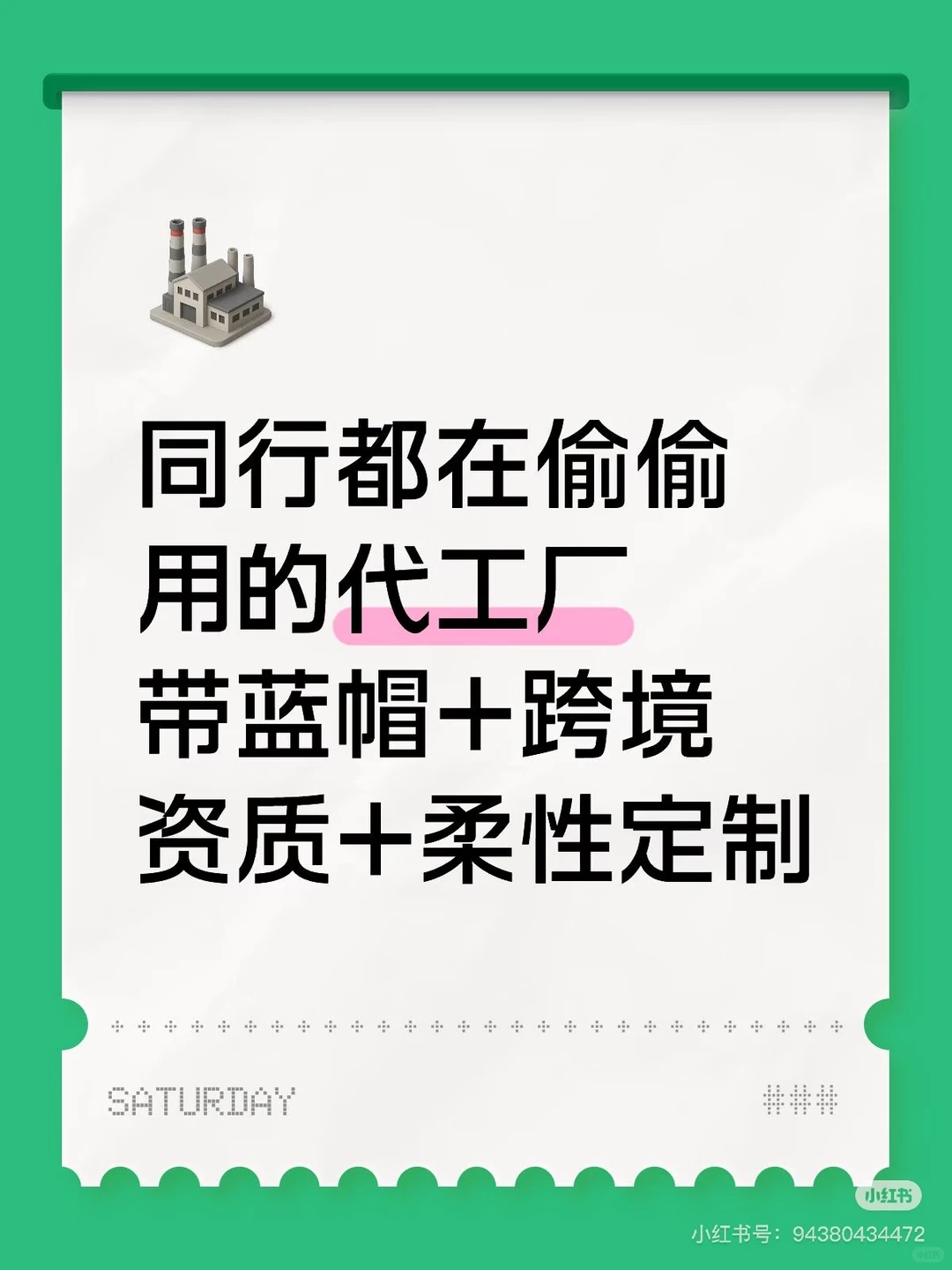 同行都在偷偷用的代工厂 带蓝帽+跨境资质+