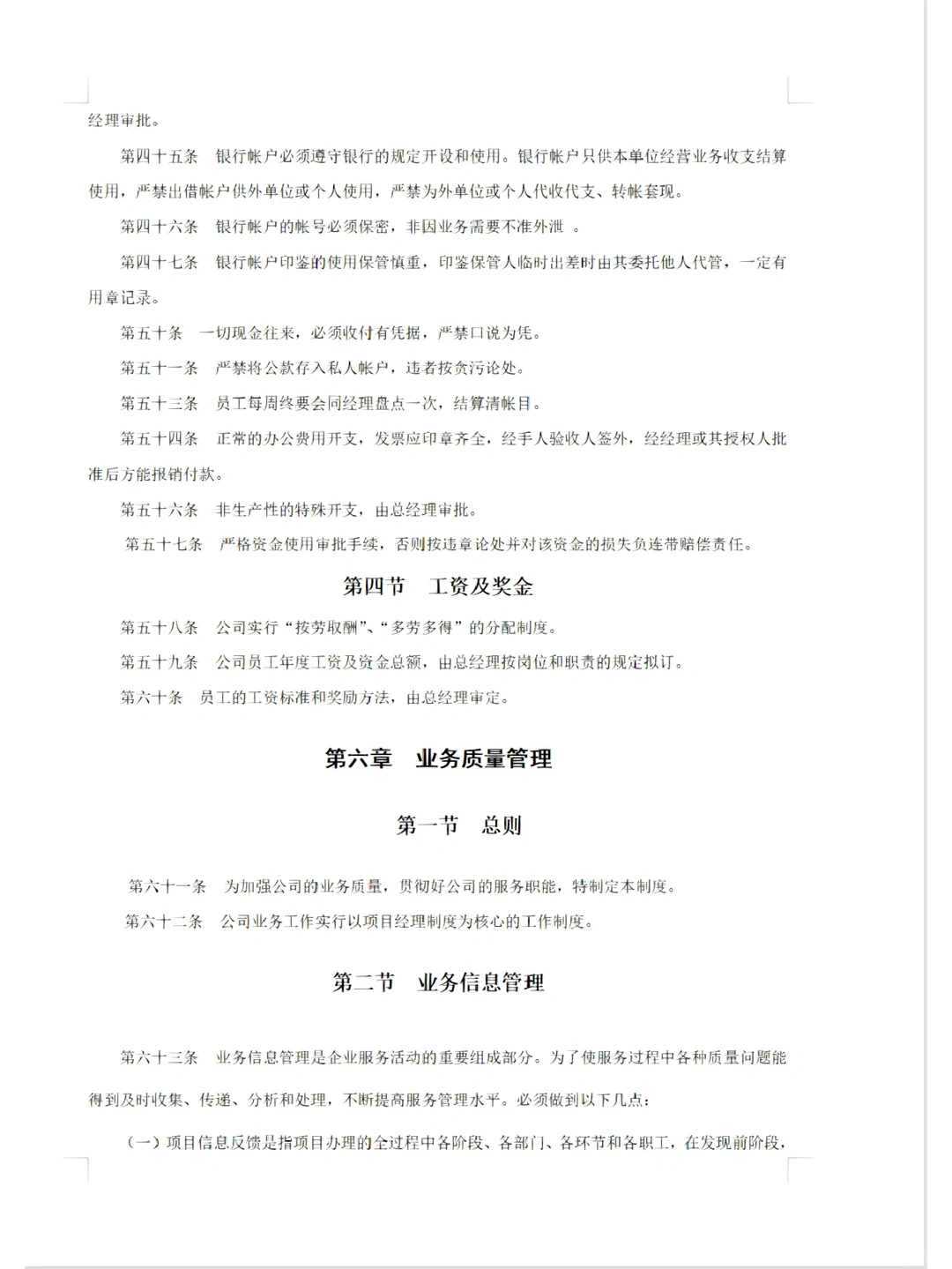 招标代理公司企业管理制度