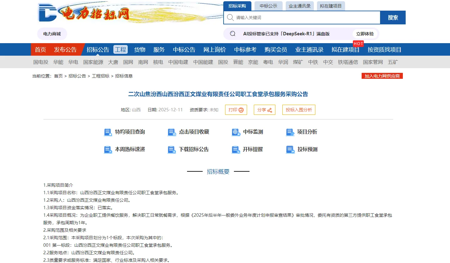 职工食堂要换“新管家”！正文煤业启动承包