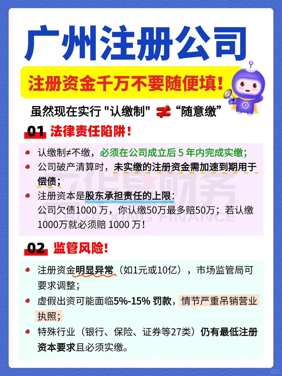 在广州成立新公司注册资金千万别随便填！